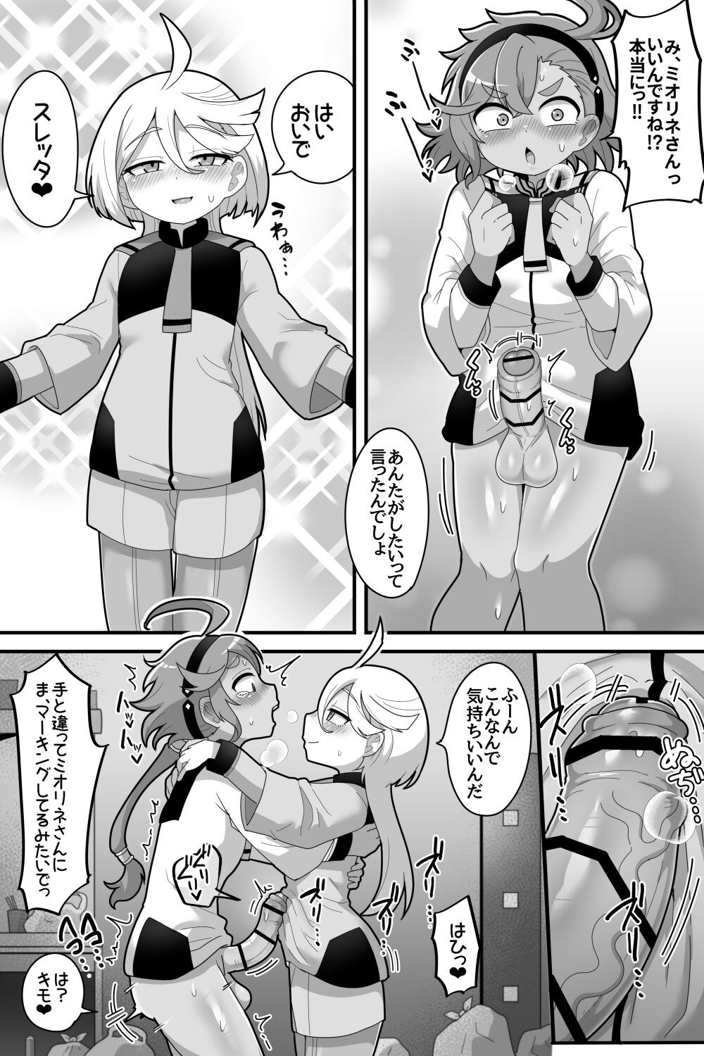 [脱穀次郎] ふたなりスレッタちゃんと甘々ミオリネさん (機動戦士ガンダム水星の魔女) 图片编号 2