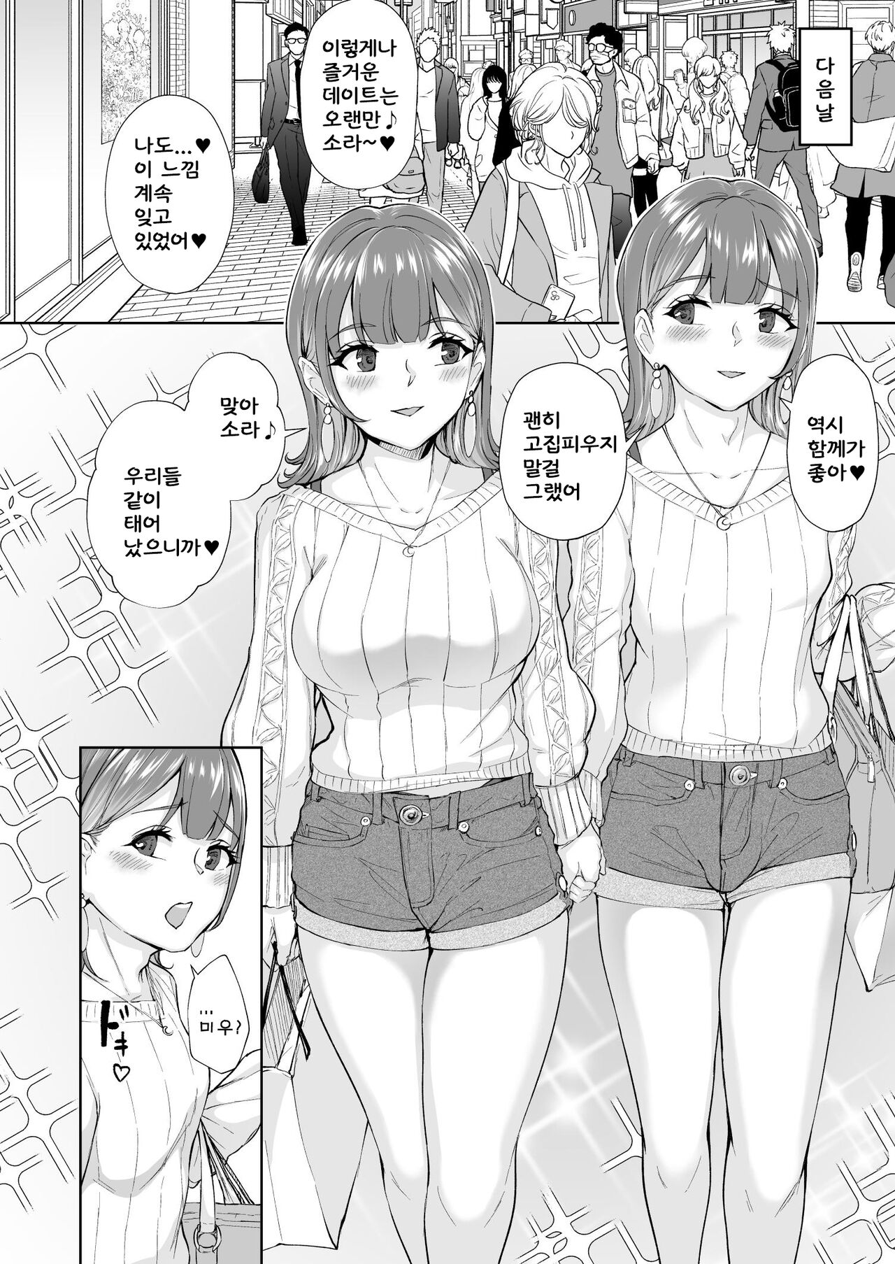 [Bonsketch (Bonske)] Futago de Tappuri Shiofuku made... [Korean] [LIMITE] [Digital] 图片编号 17