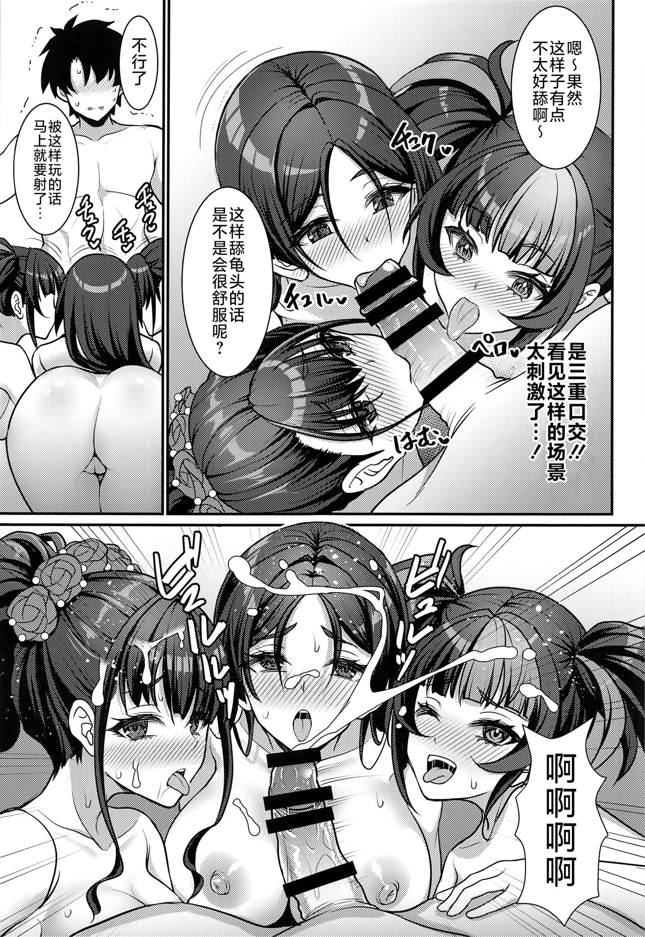 [陽州庵(孫 陽州)] 平安女子と4P風俗プレイ (Fate/Grand Order) [Chinese] [黎欧出资汉化] image number 8