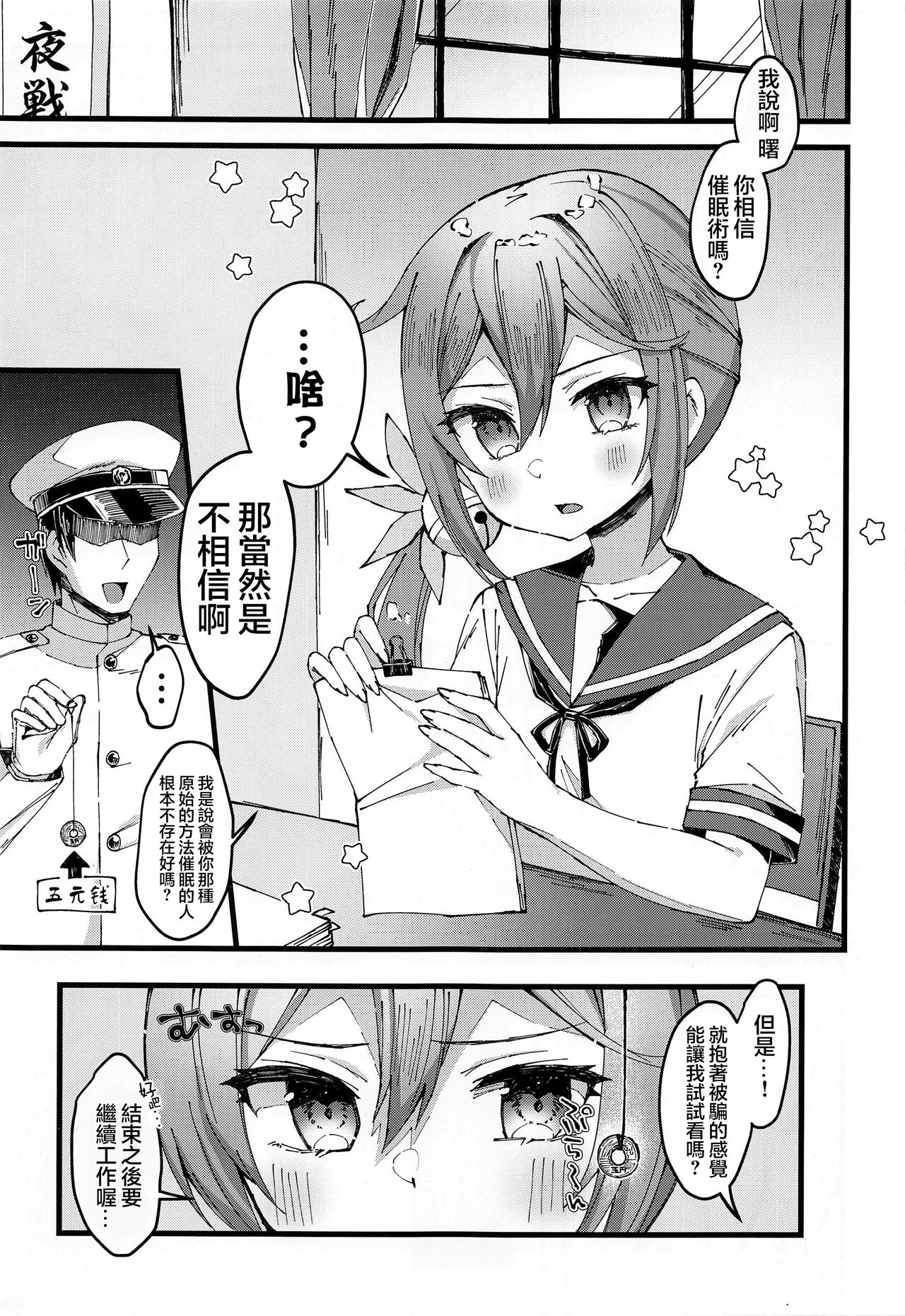 (C101) [Nagashi Soumen (Yuzaki)] Akebono ni Saimin Kakete Mita (Kantai Collection -KanColle-) [Chinese] [心海汉化组] 이미지 번호 5