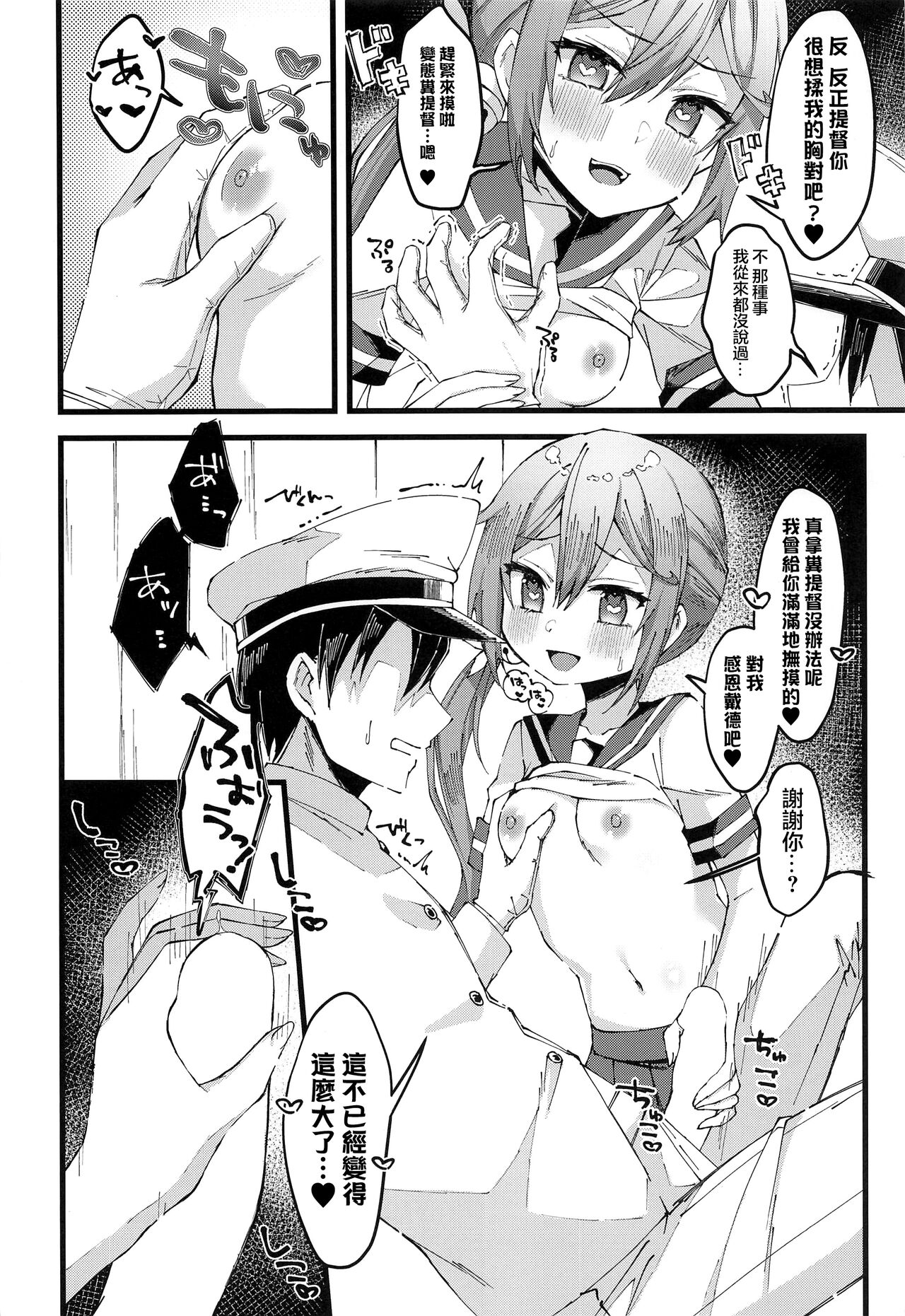 (C101) [Nagashi Soumen (Yuzaki)] Akebono ni Saimin Kakete Mita (Kantai Collection -KanColle-) [Chinese] [心海汉化组] 이미지 번호 8