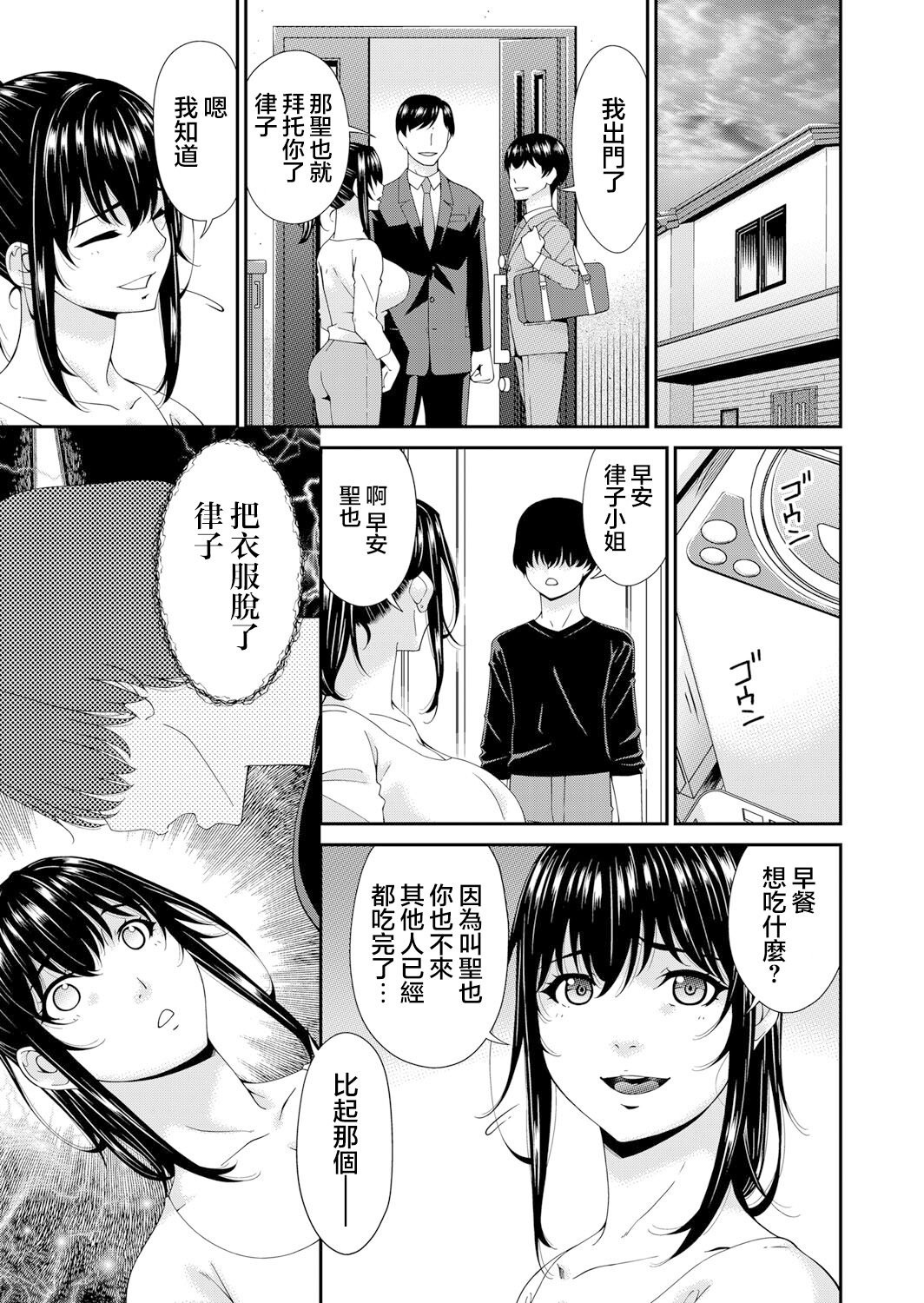 [Bai Asuka] Saiin Kazoku Ch. 1 (COMIC Magnum Vol. 165) [Chinese] [心海汉化组] numero di immagine  12