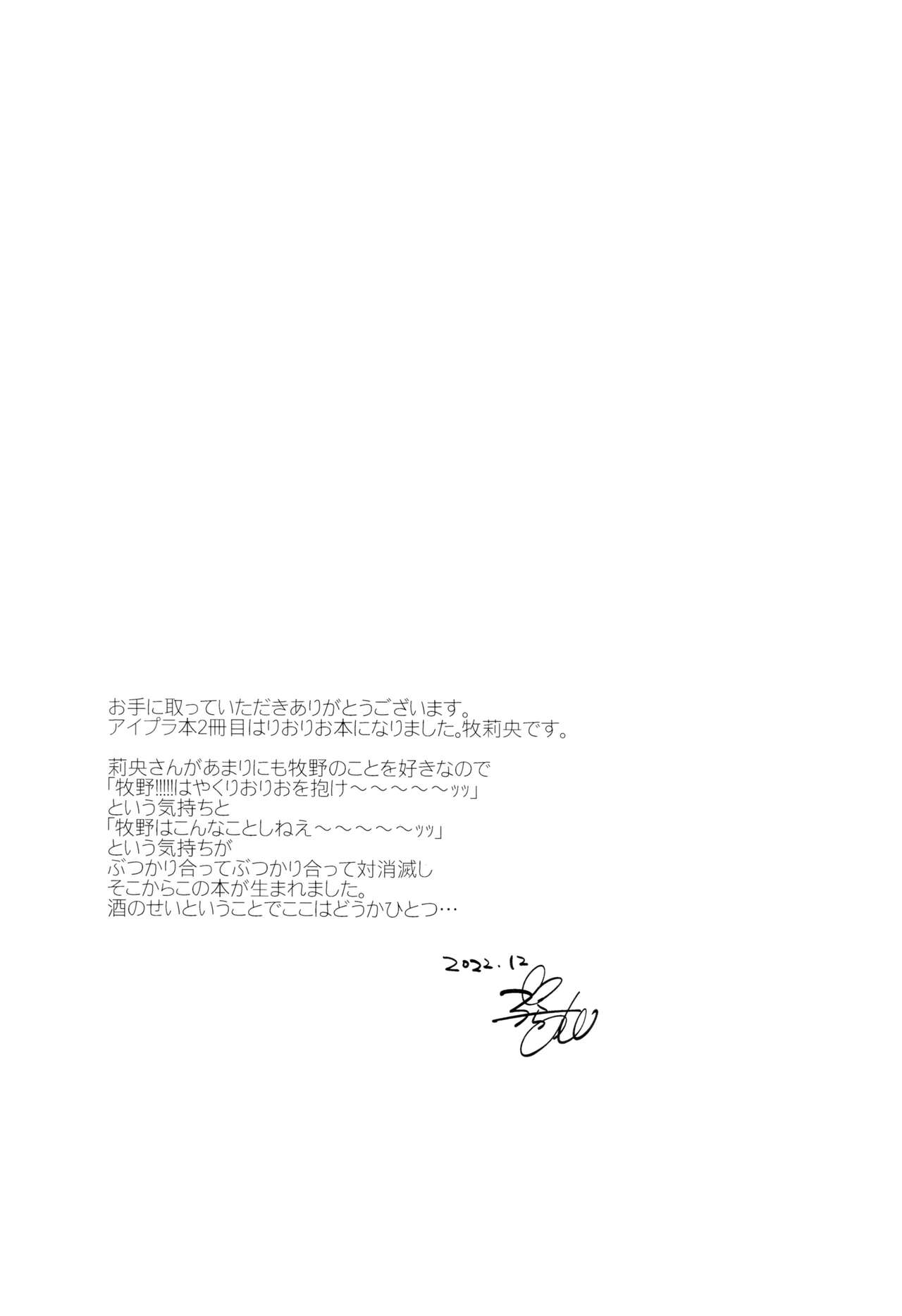 (C101) [ARCH (Plum)] Rio Blanche (IDOLY PRIDE) image number 24