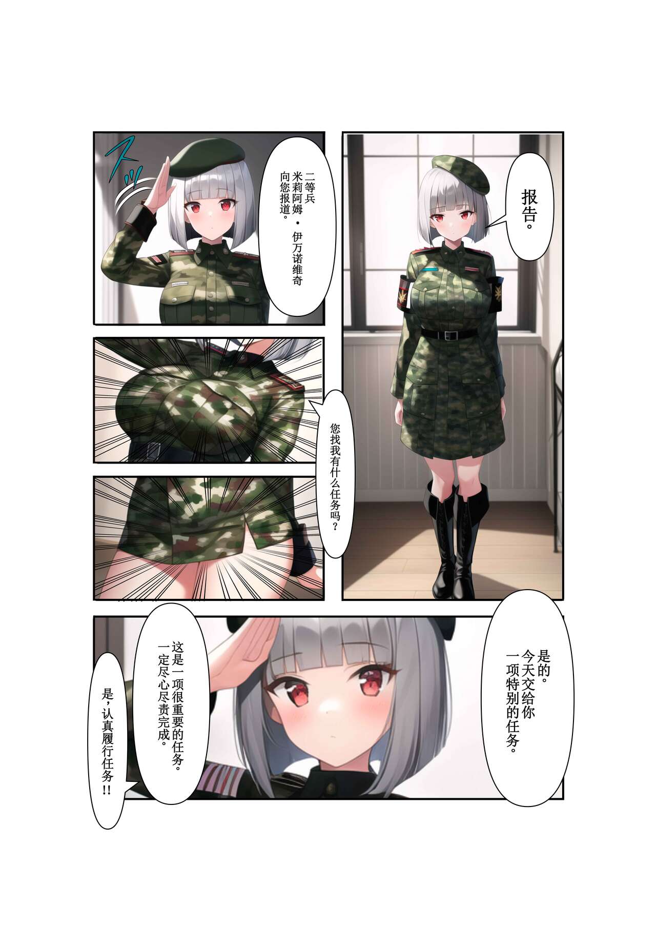 [VillaBira] 美少女兵士 性奉仕日誌～私、兵士達の慰安肉便器任務始めました～ [Chinese] [逃亡者×真不可视汉化组] 图片编号 2