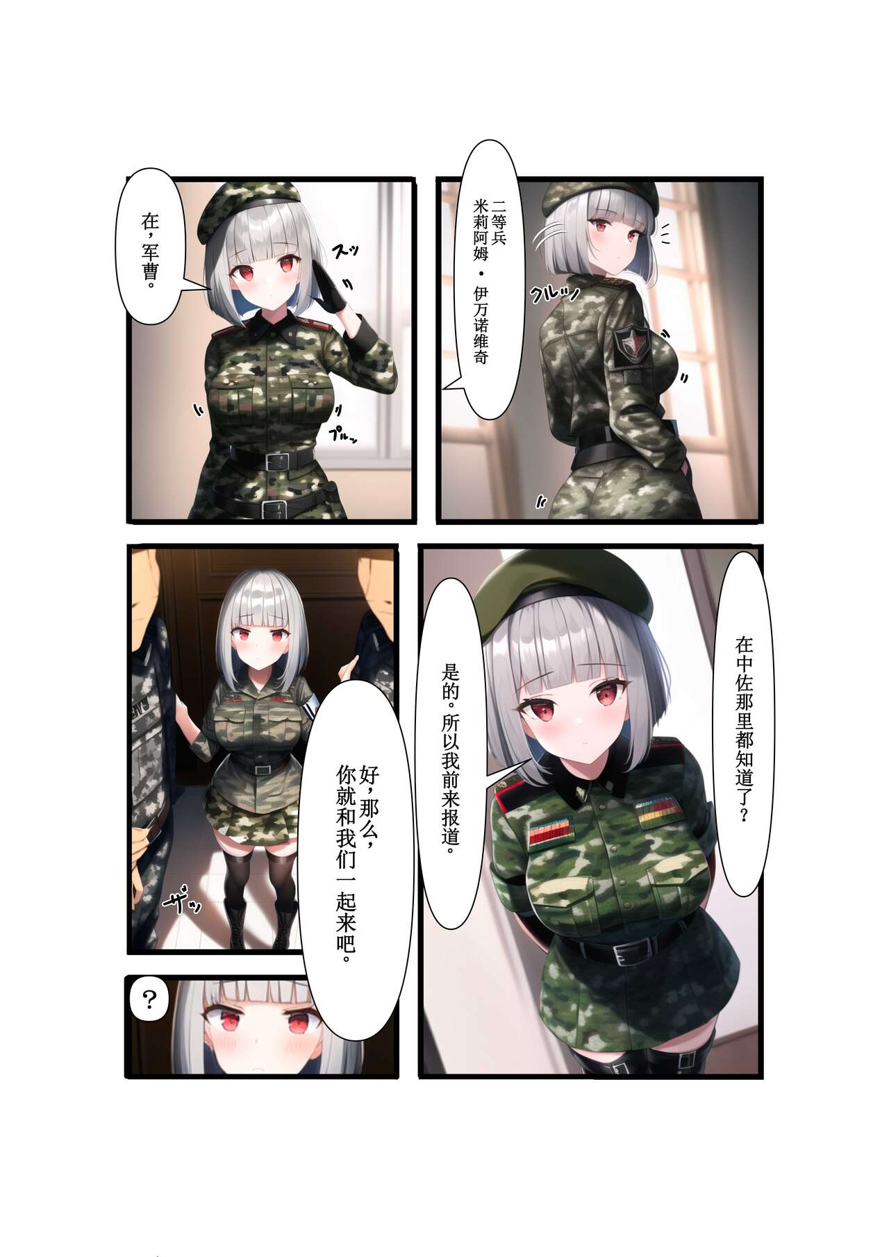 [VillaBira] 美少女兵士 性奉仕日誌～私、兵士達の慰安肉便器任務始めました～ [Chinese] [逃亡者×真不可视汉化组] 图片编号 4