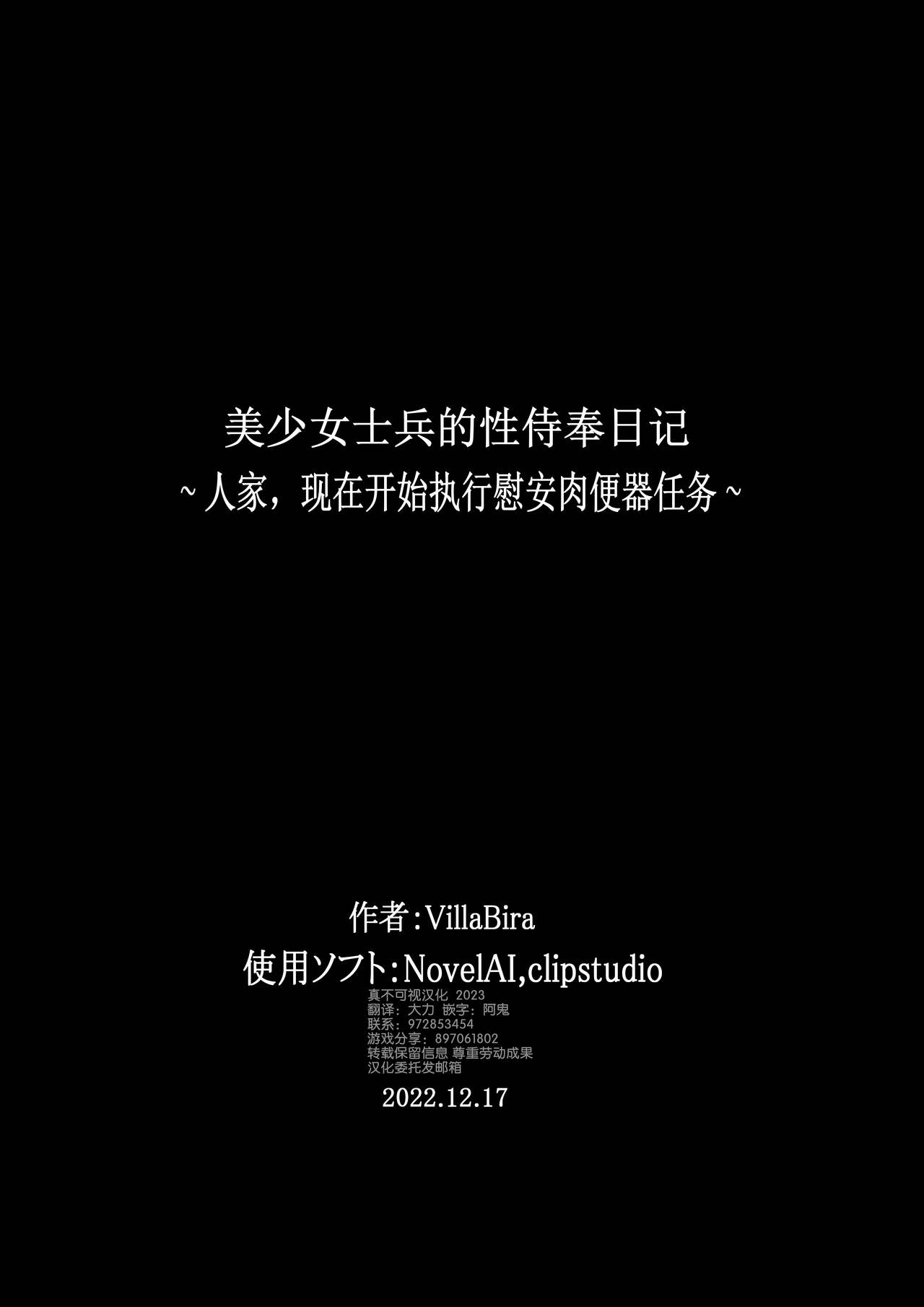 [VillaBira] 美少女兵士 性奉仕日誌～私、兵士達の慰安肉便器任務始めました～ [Chinese] [逃亡者×真不可视汉化组] 图片编号 20