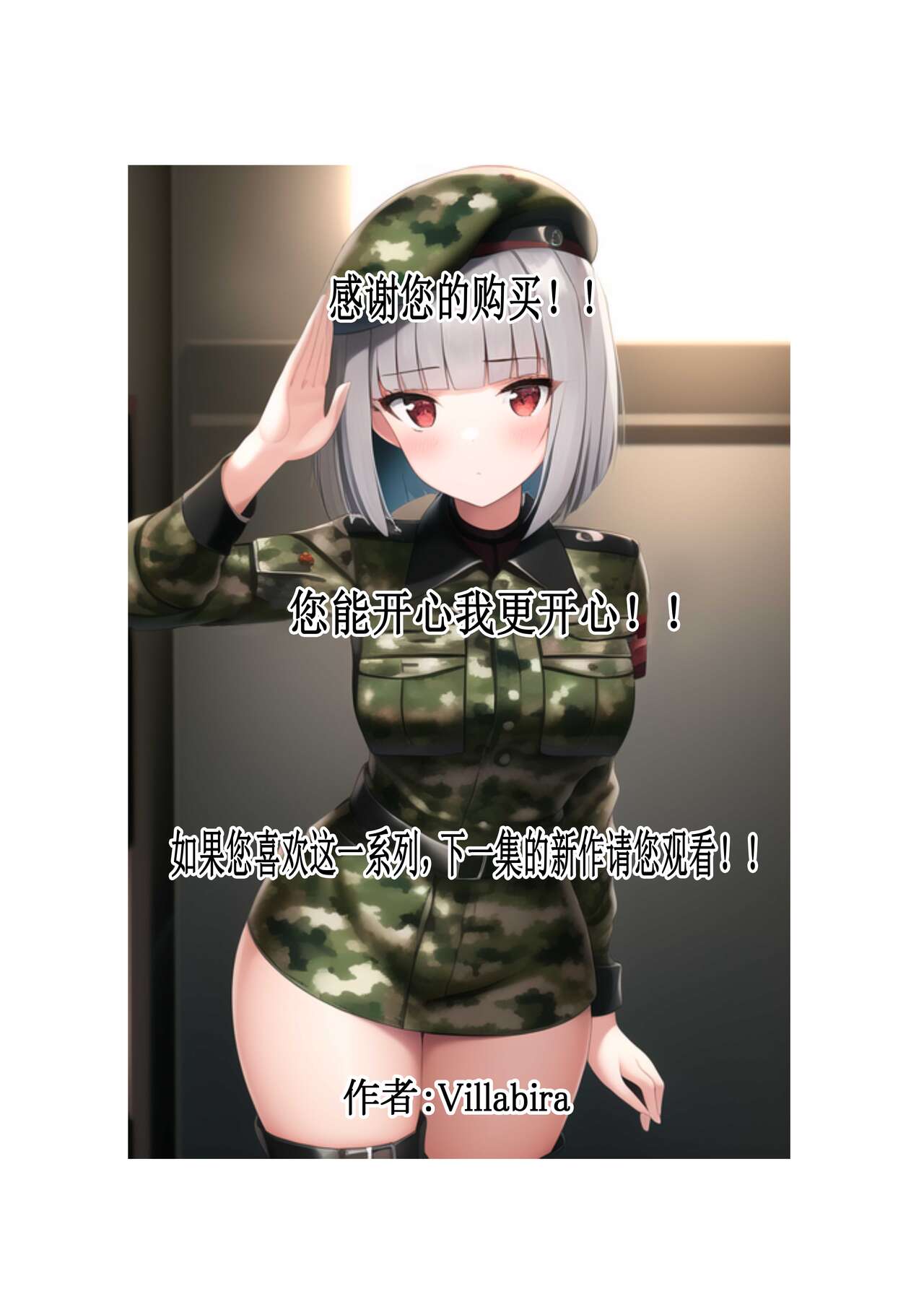 [VillaBira] 美少女兵士 性奉仕日誌～私、兵士達の慰安肉便器任務始めました～ [Chinese] [逃亡者×真不可视汉化组] 图片编号 32