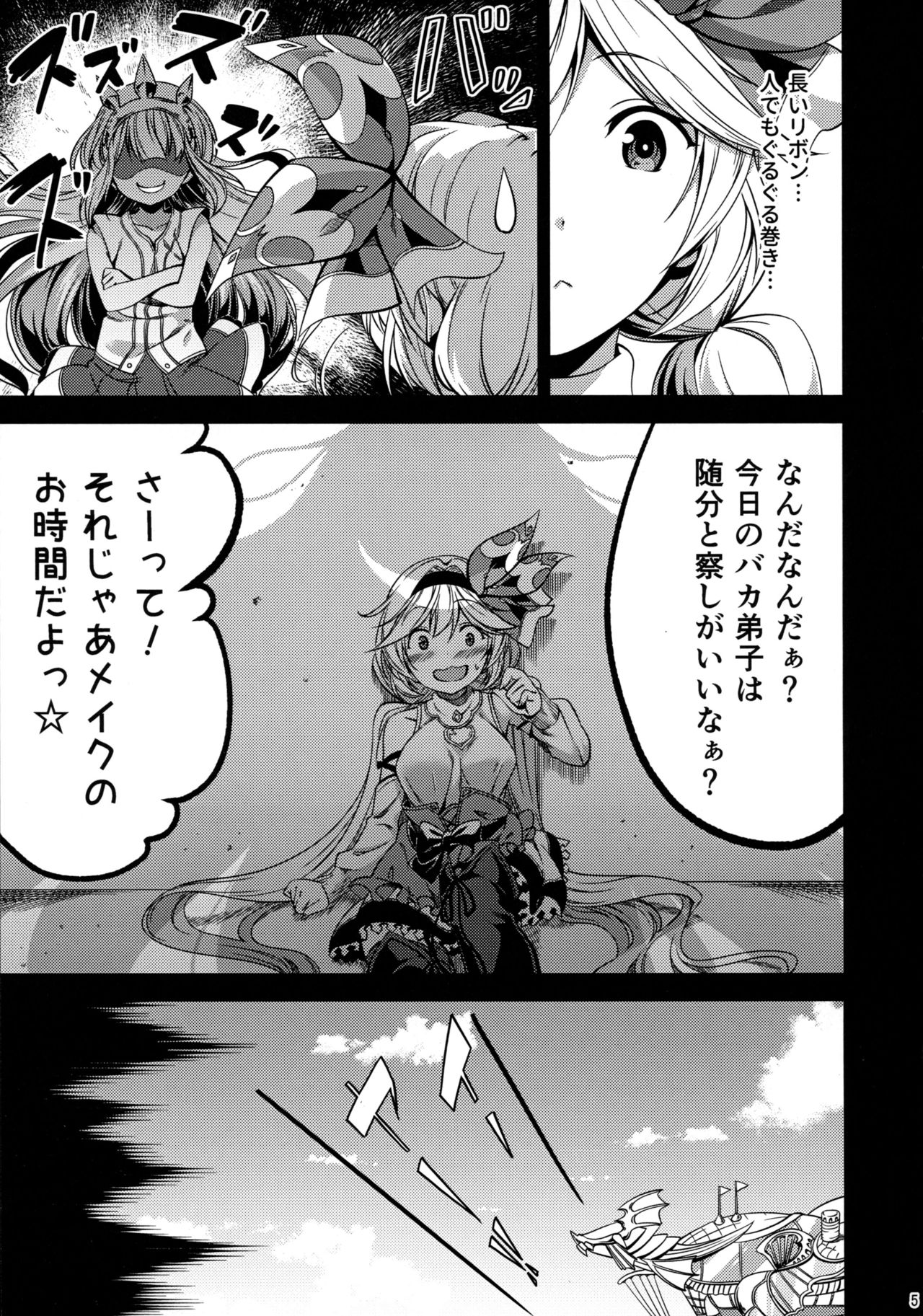 (C96) [Nisemonogoya (DaMii)] Valentine wa Choco no Kawari ni Uchi o Meshiagare (Granblue Fantasy) numero di immagine  4