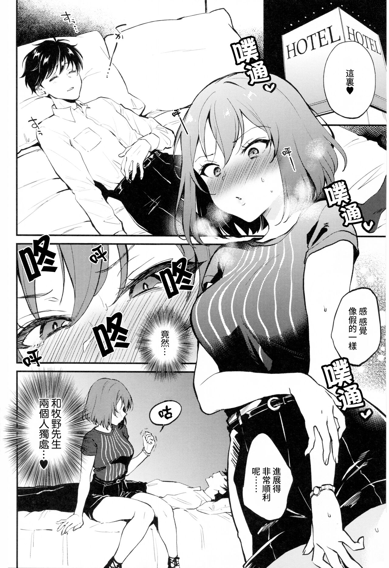 (C101) [ARCH (Plum)] Rio Blanche (IDOLY PRIDE) [Chinese] [「琴乃？代餐罷了！」漢化] 4eme image