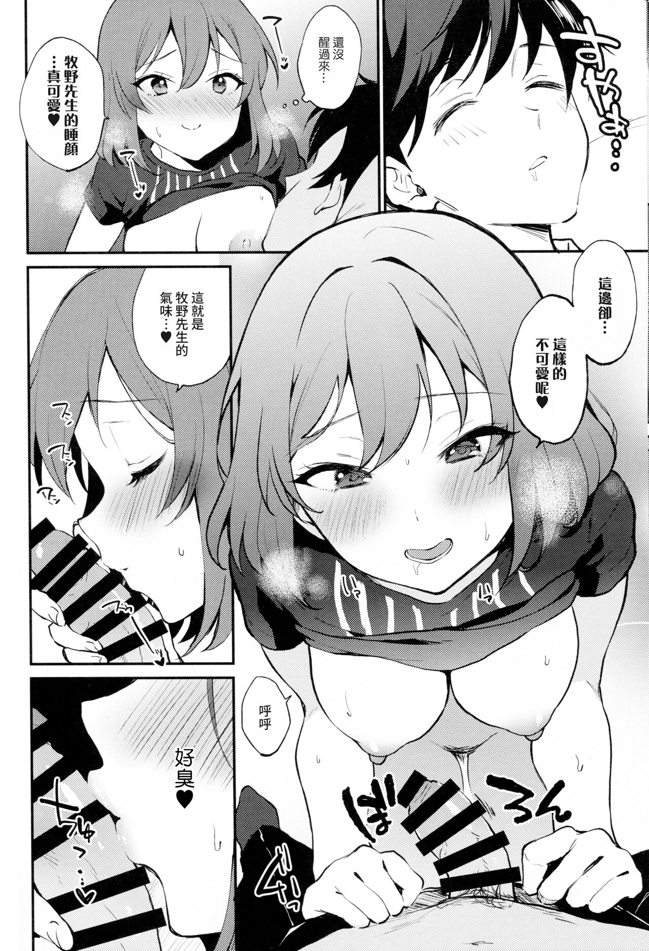 (C101) [ARCH (Plum)] Rio Blanche (IDOLY PRIDE) [Chinese] [「琴乃？代餐罷了！」漢化] 8eme image