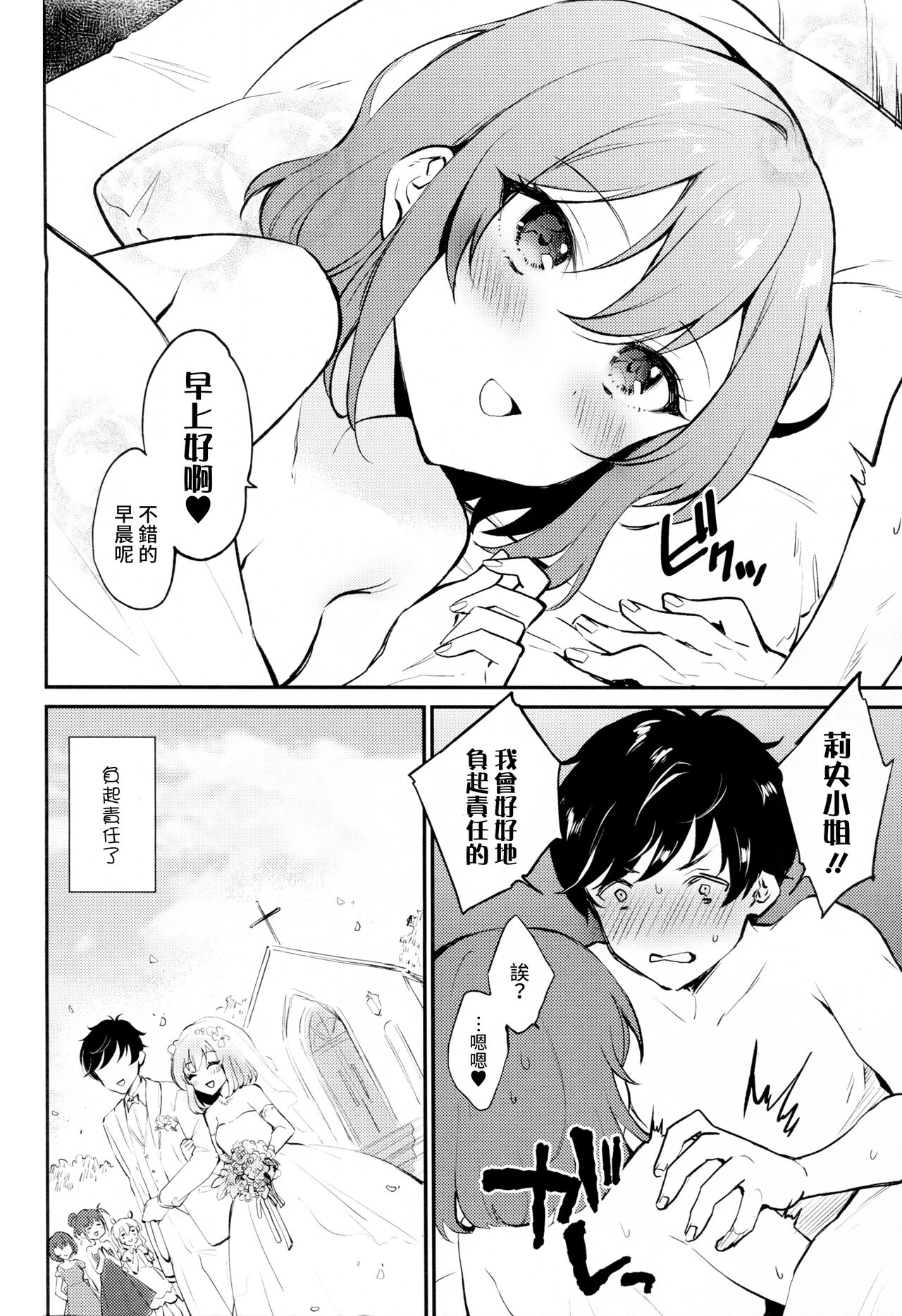 (C101) [ARCH (Plum)] Rio Blanche (IDOLY PRIDE) [Chinese] [「琴乃？代餐罷了！」漢化] 24eme image