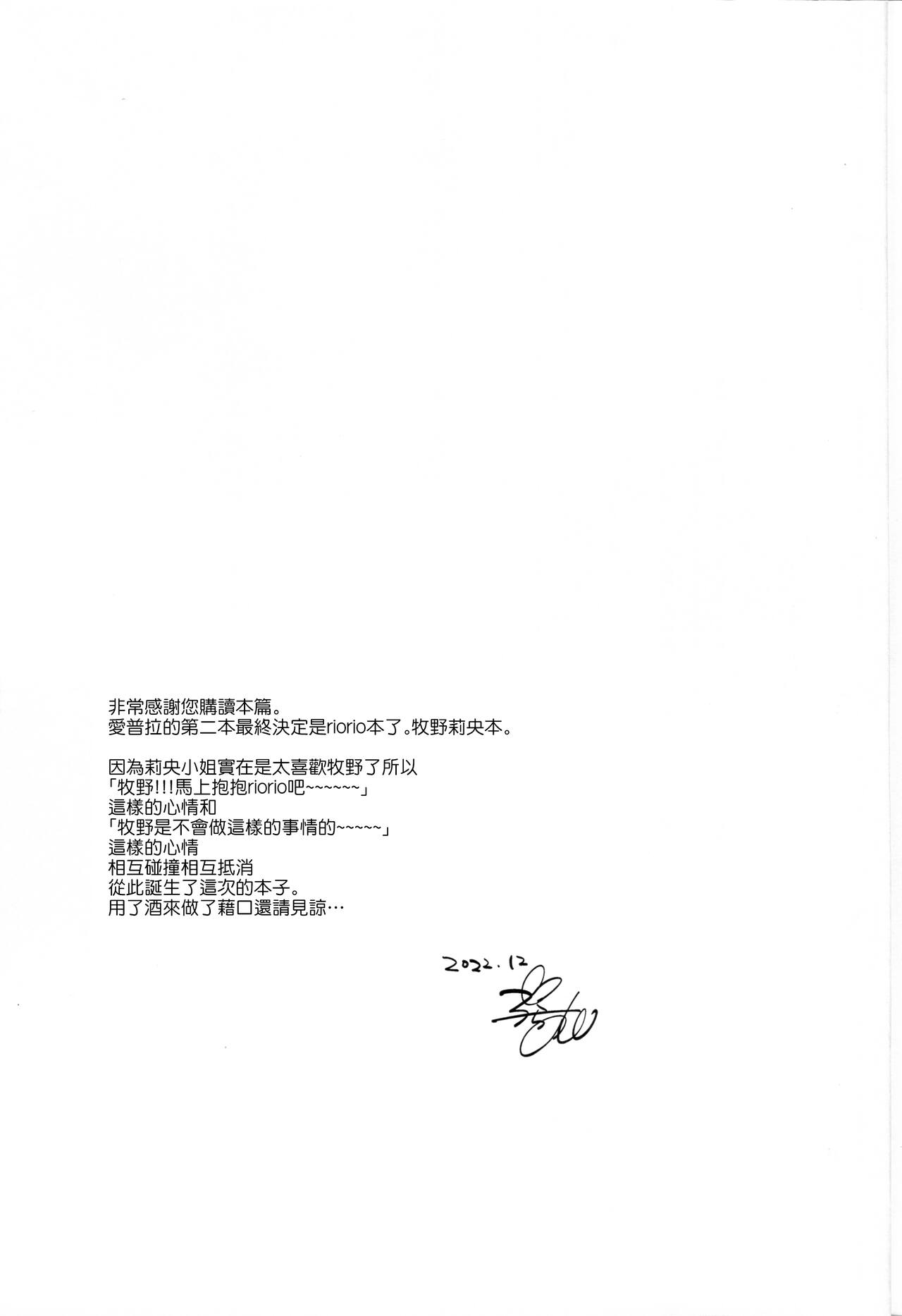 (C101) [ARCH (Plum)] Rio Blanche (IDOLY PRIDE) [Chinese] [「琴乃？代餐罷了！」漢化] 25eme image