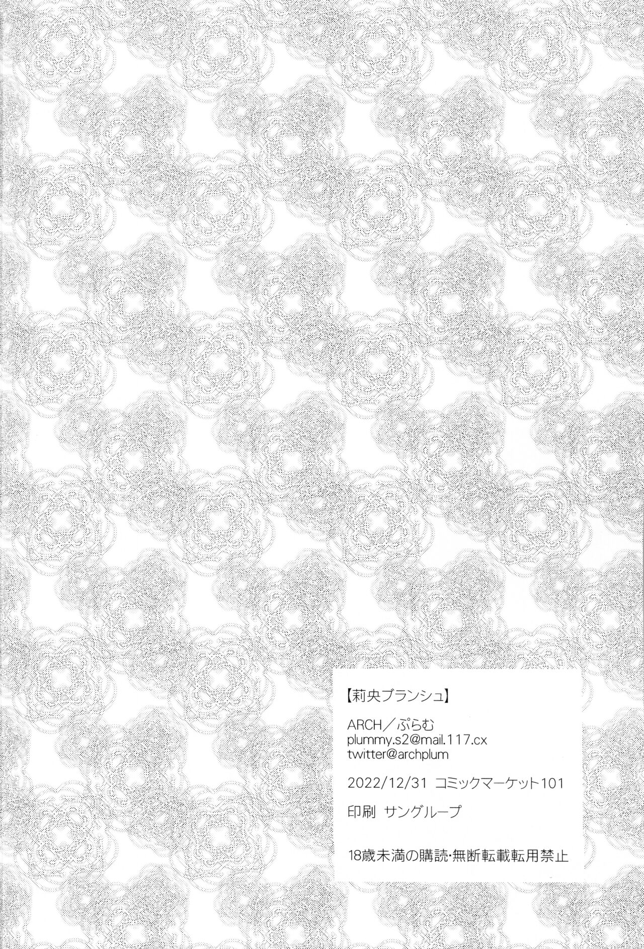 (C101) [ARCH (Plum)] Rio Blanche (IDOLY PRIDE) [Chinese] [「琴乃？代餐罷了！」漢化] 26eme image