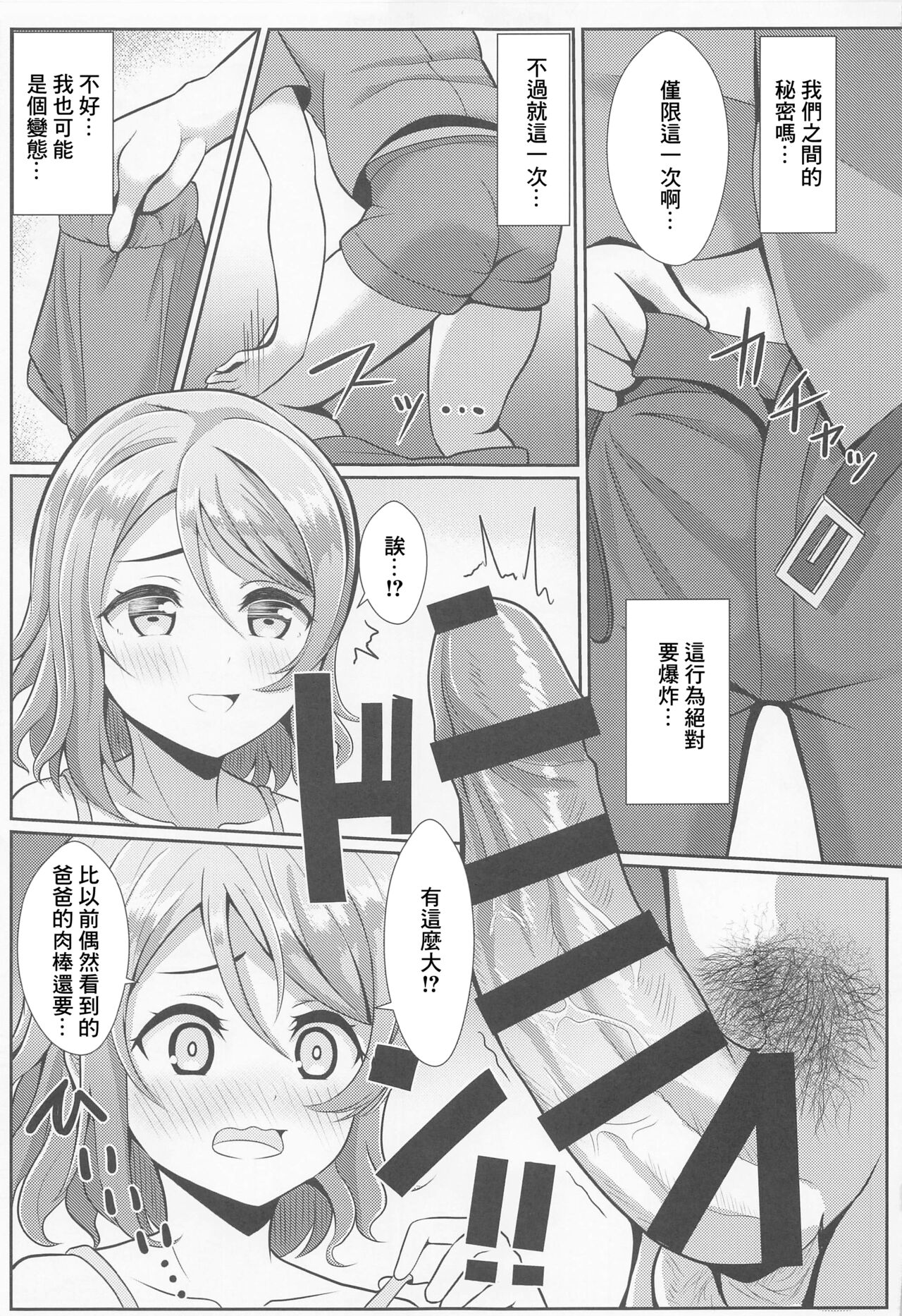 (C100) [Yachan Coffee (Yachan)] Kiss Shitenakya Renshuu nan dakara ne (Love Live! Sunshine!!) [Chinese] 图片编号 6