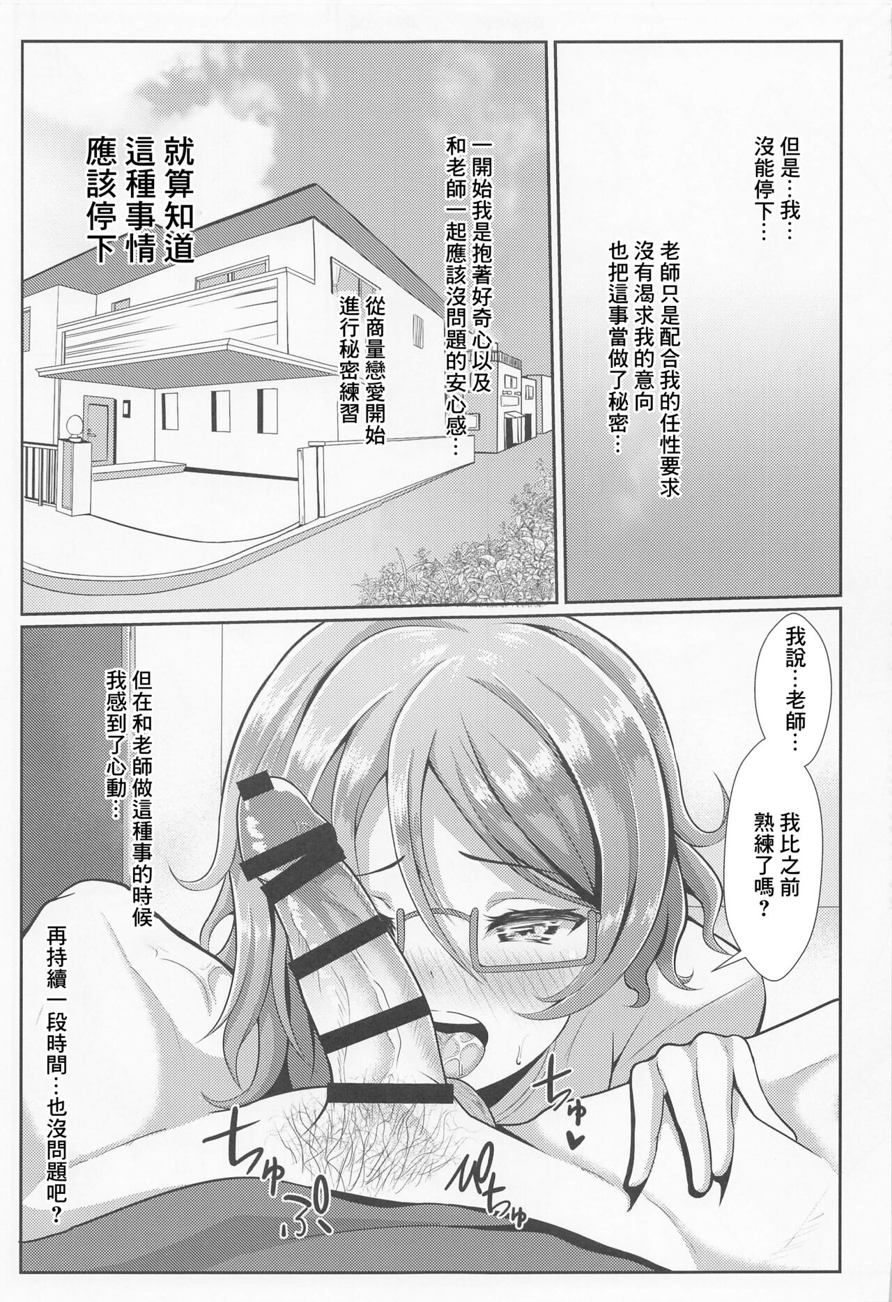 (C100) [Yachan Coffee (Yachan)] Kiss Shitenakya Renshuu nan dakara ne (Love Live! Sunshine!!) [Chinese] 图片编号 10
