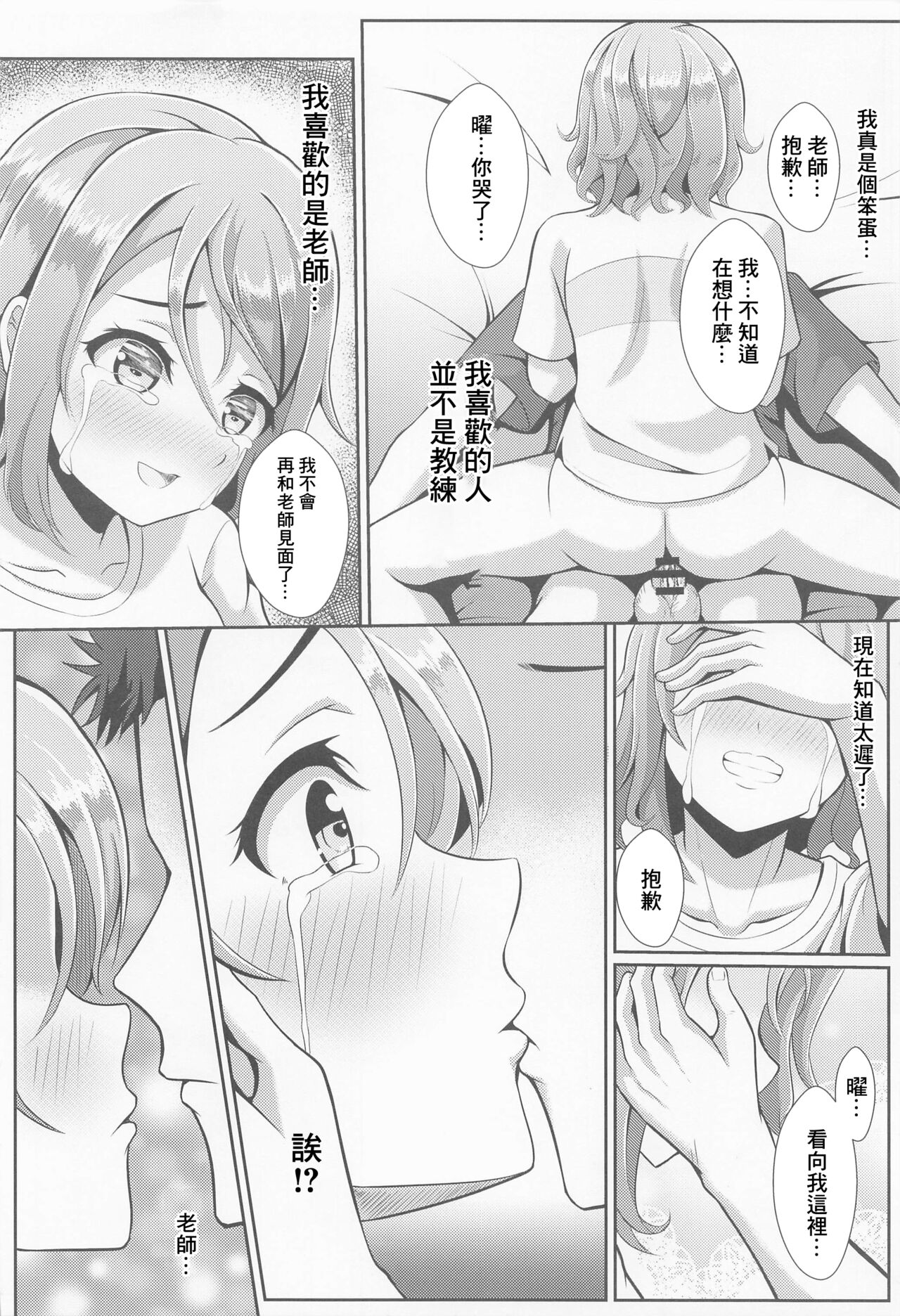 (C100) [Yachan Coffee (Yachan)] Kiss Shitenakya Renshuu nan dakara ne (Love Live! Sunshine!!) [Chinese] 图片编号 15