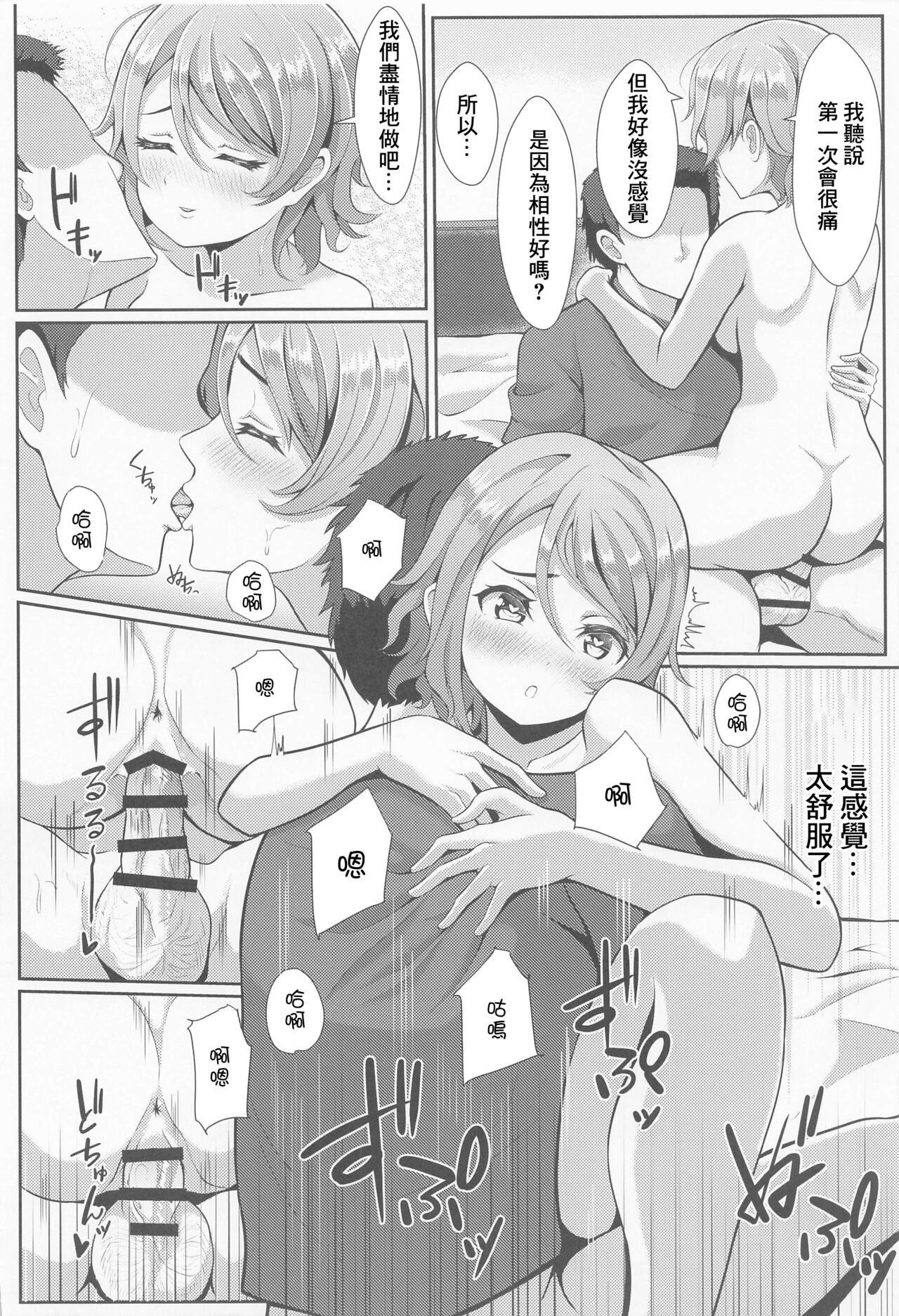 (C100) [Yachan Coffee (Yachan)] Kiss Shitenakya Renshuu nan dakara ne (Love Live! Sunshine!!) [Chinese] 图片编号 17