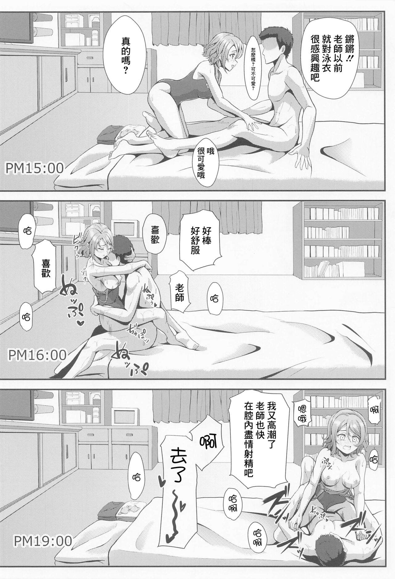 (C100) [Yachan Coffee (Yachan)] Kiss Shitenakya Renshuu nan dakara ne (Love Live! Sunshine!!) [Chinese] 图片编号 21