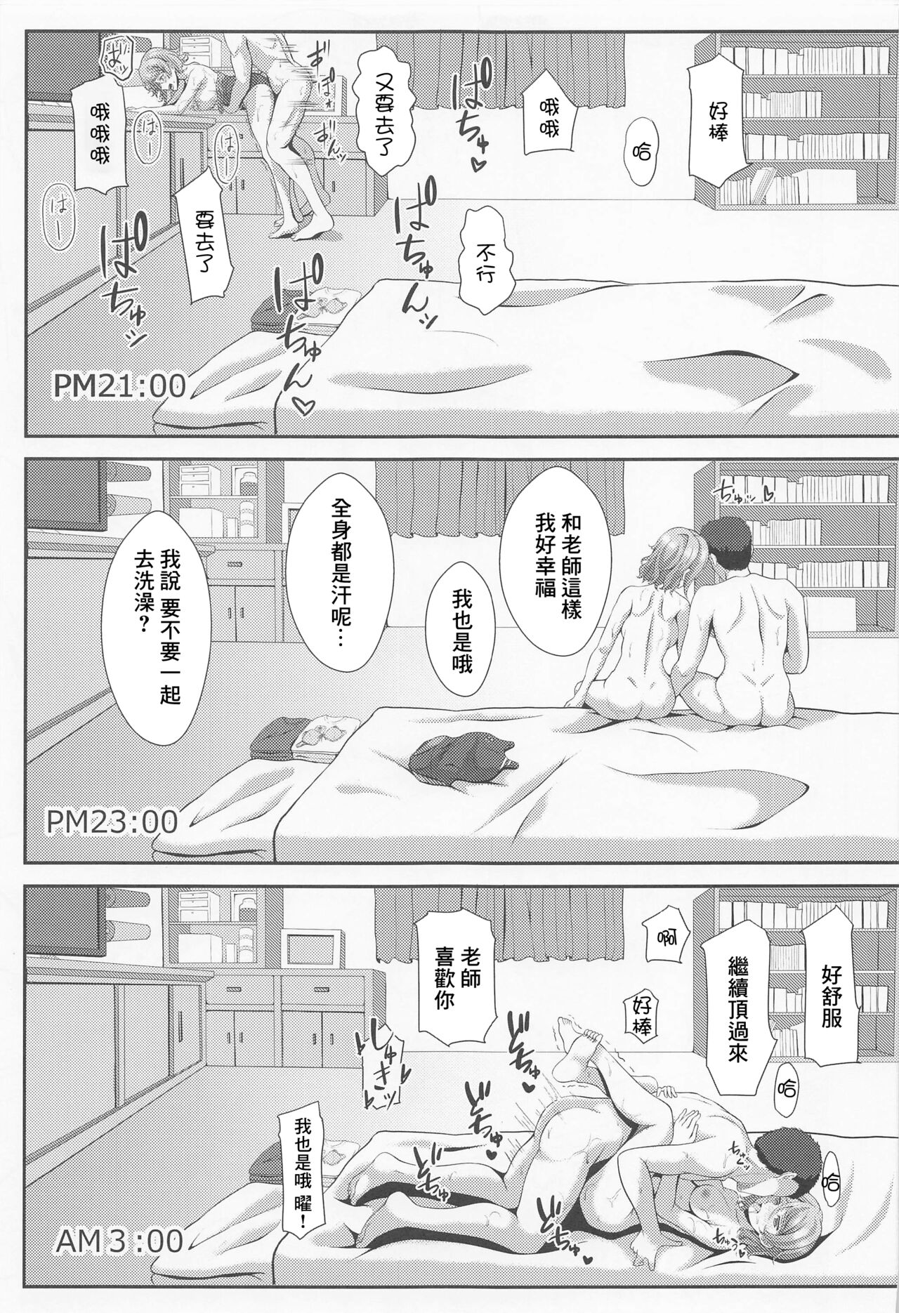 (C100) [Yachan Coffee (Yachan)] Kiss Shitenakya Renshuu nan dakara ne (Love Live! Sunshine!!) [Chinese] 图片编号 22