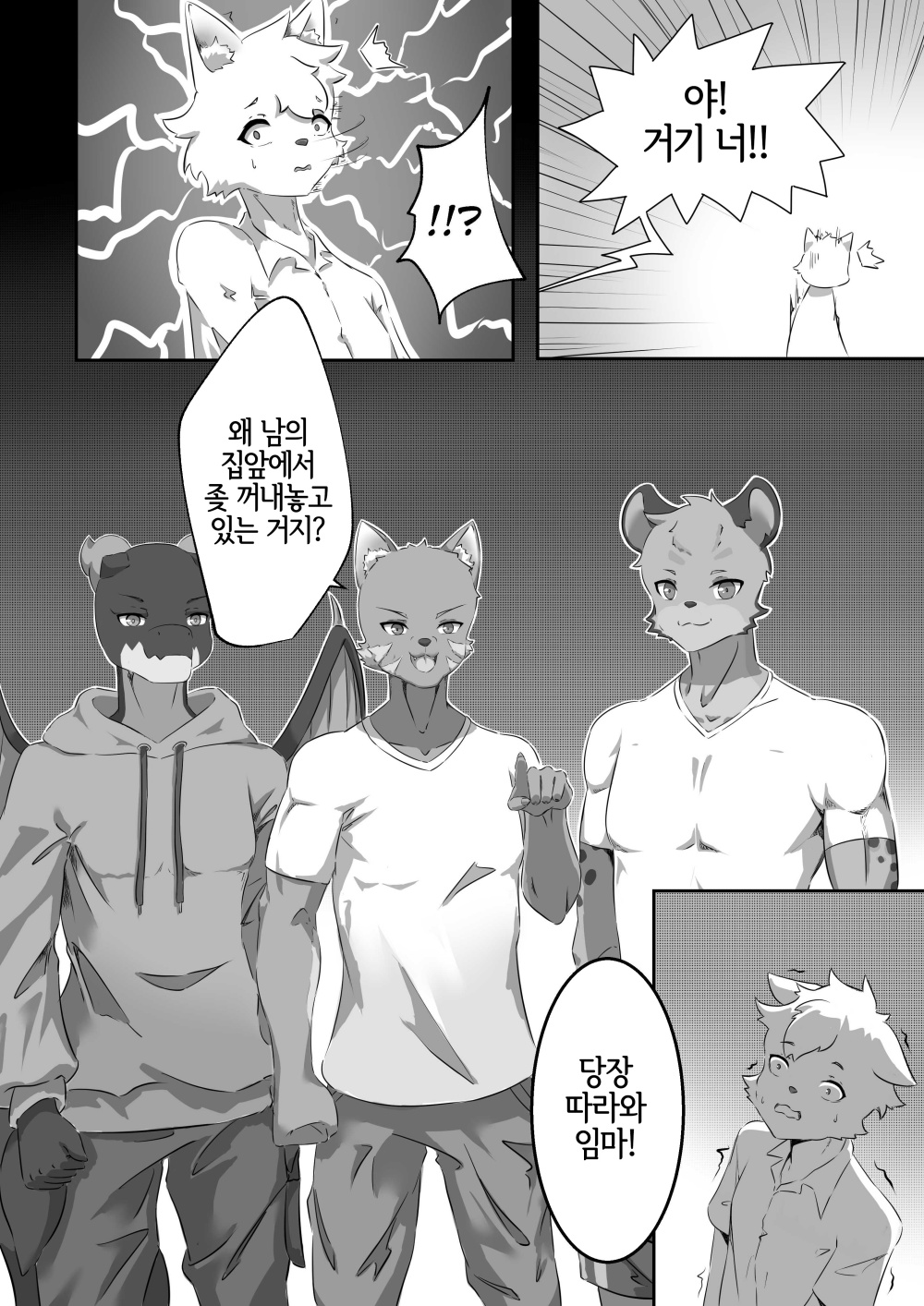 [Kimino Freewings] Lust of Scalie (Korean) 10eme image