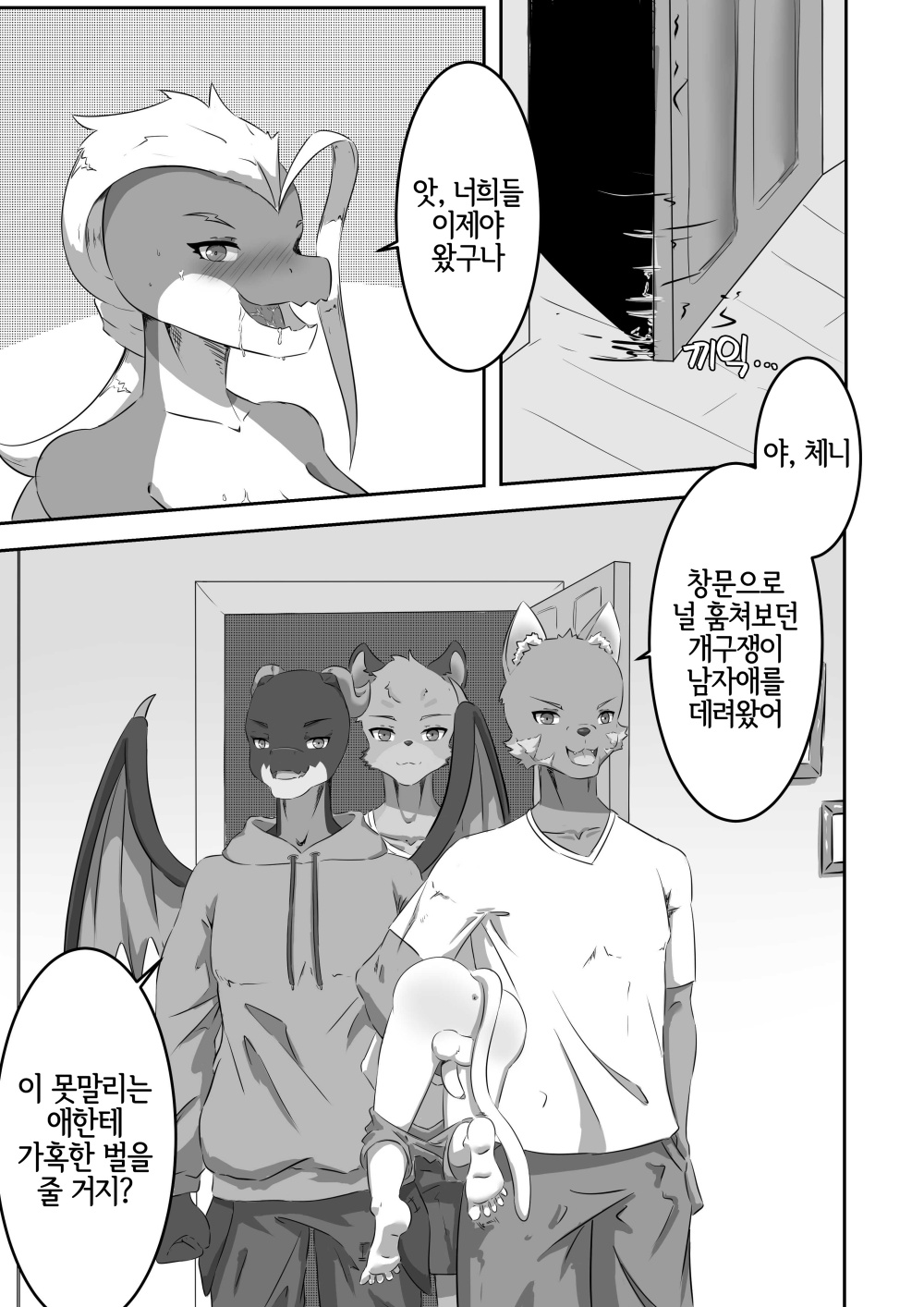 [Kimino Freewings] Lust of Scalie (Korean) 11eme image