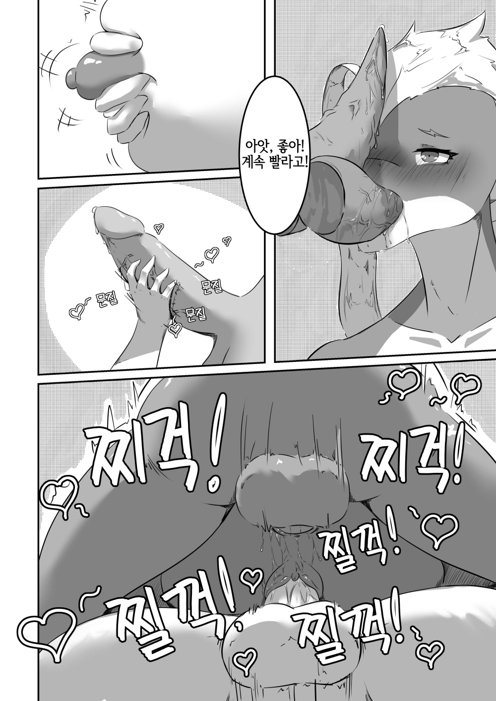 [Kimino Freewings] Lust of Scalie (Korean) 14eme image