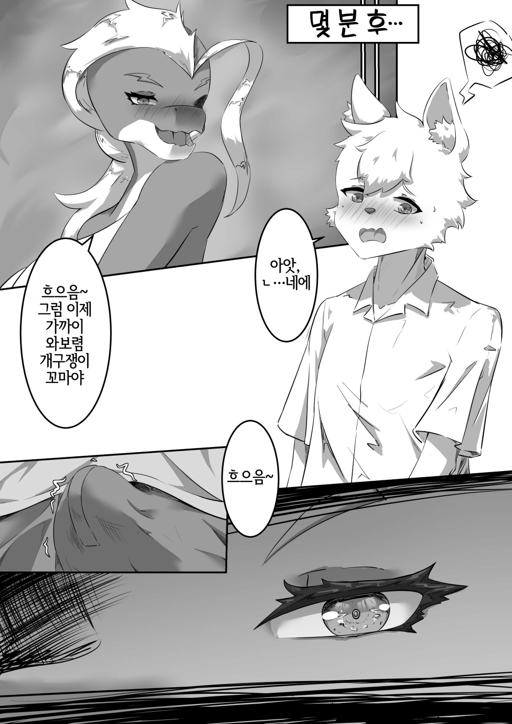 [Kimino Freewings] Lust of Scalie (Korean) 18eme image