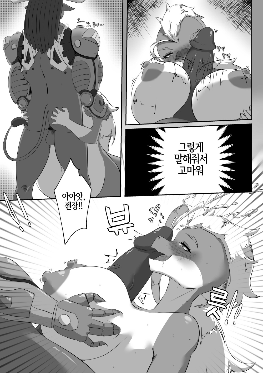 [Kimino Freewings] Lust of Scalie (Korean) 25eme image