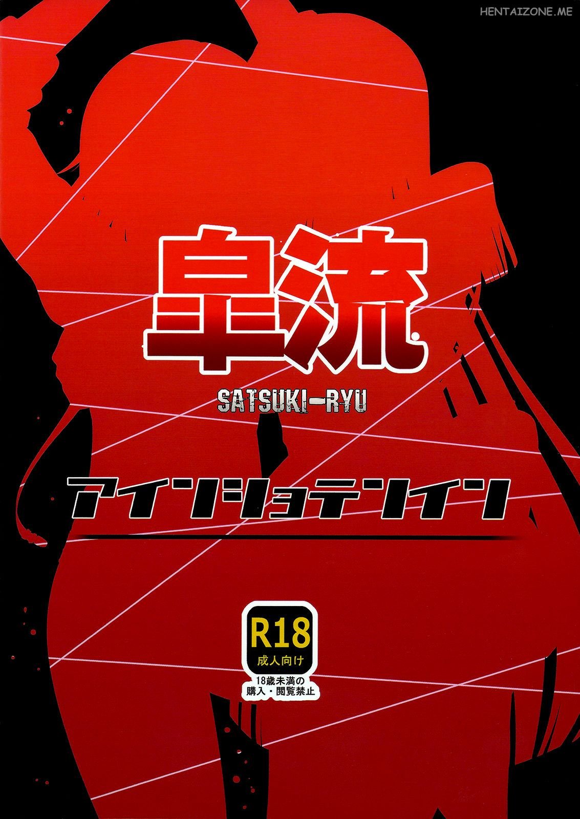 (C85) [Einshotenin (Shotenin Matori)] Satsuki-Ryu | Chi è La Perversa ? (Kill la Kill) [Italian] 2eme image