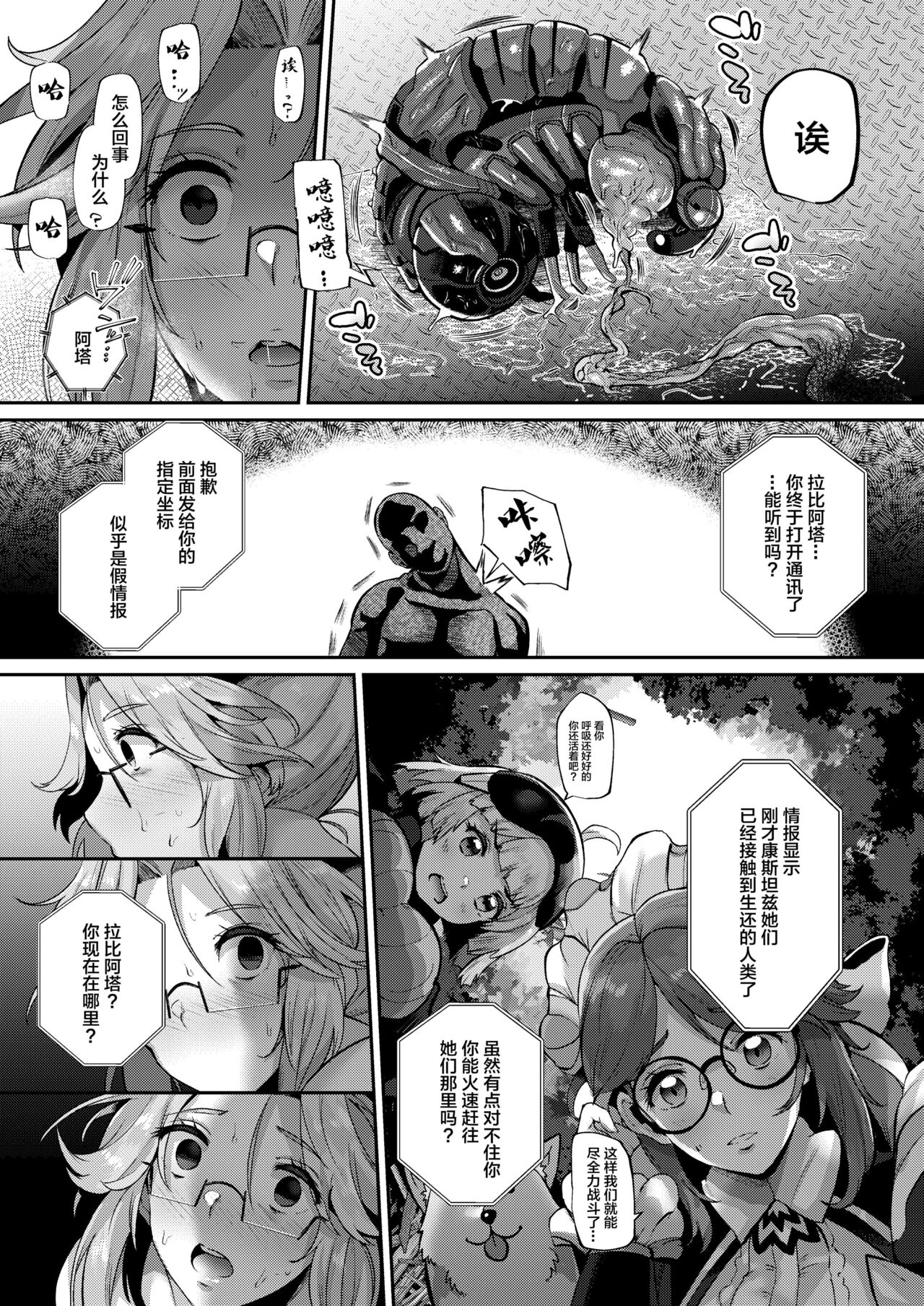 [Lv.41 (41)] ANOTHER ORIGIN (Last Origin) [Chinese] [Digital] numero di immagine  31