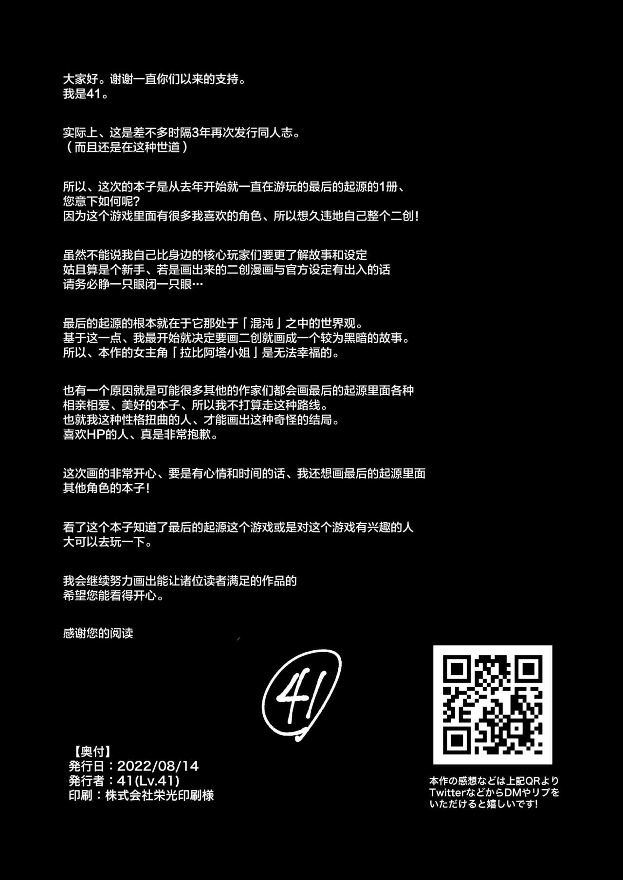 [Lv.41 (41)] ANOTHER ORIGIN (Last Origin) [Chinese] [Digital] numero di immagine  34