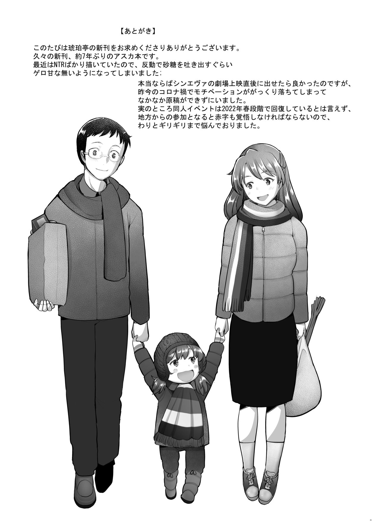 [Kohakutei (Sakai Hamachi)] Reincarnation (Neon Genesis Evangelion) [Digital] imagen número 29