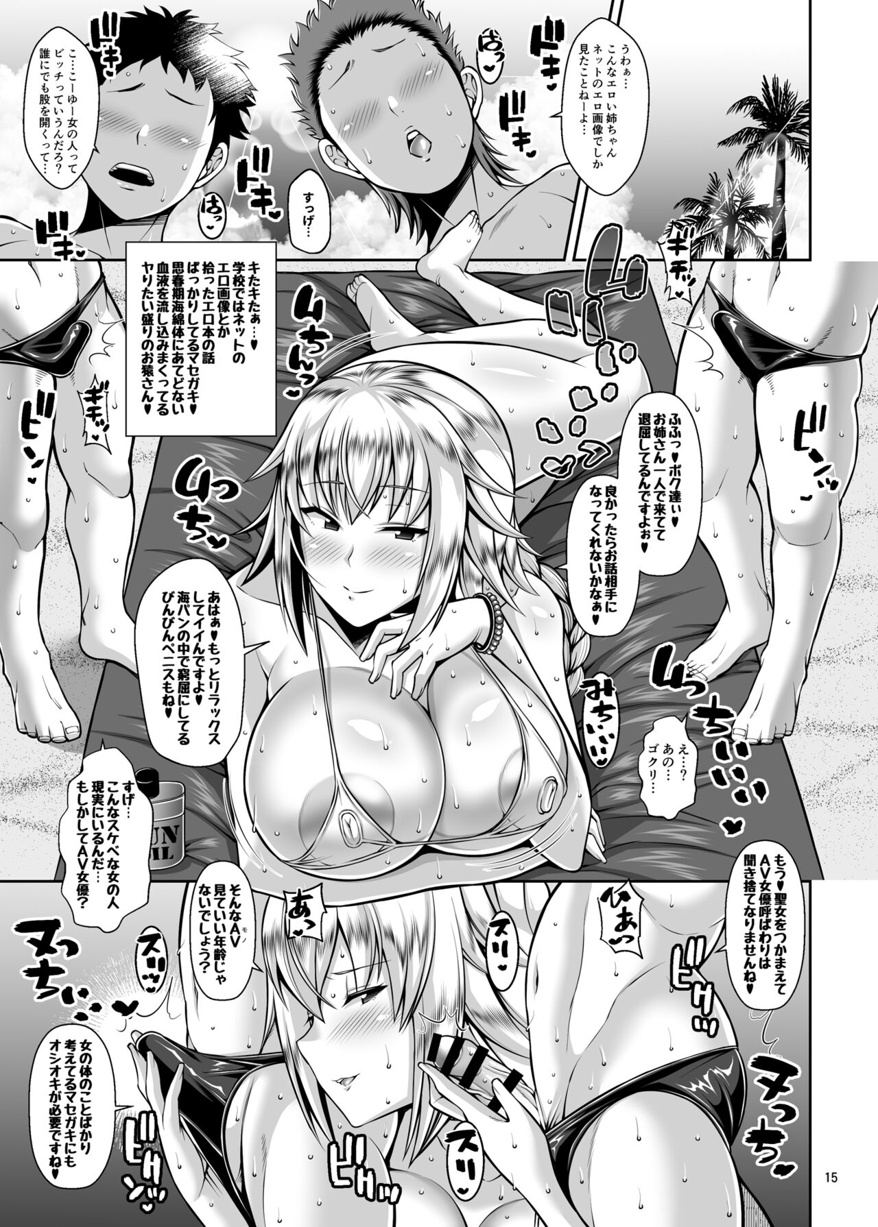[Tanuking Sleep (Drachef)] Seijo no Gyakunan (Fate/Grand Order) [Digital] 图片编号 12