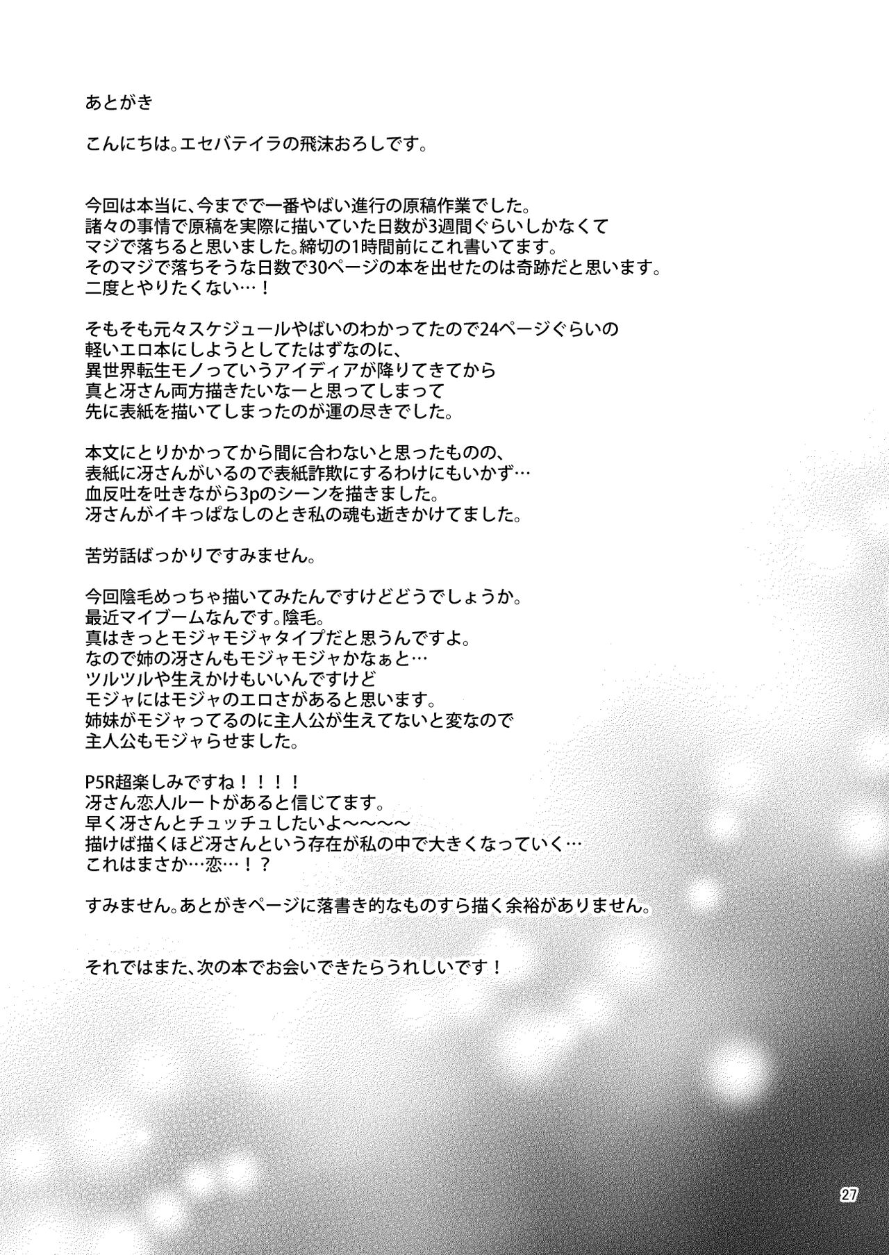 [Esebateira (Shibuki Oroshi)] Tensei Shitara 2-shuume Cheat Joutai datta Ken (Persona 5) [Digital] Bildnummer 27