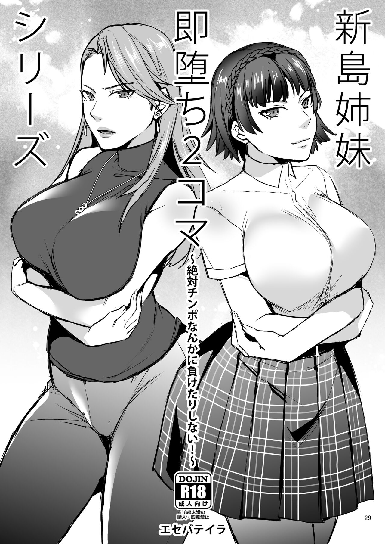 [Esebateira (Shibuki Oroshi)] Tensei Shitara 2-shuume Cheat Joutai datta Ken (Persona 5) [Digital] Bildnummer 29