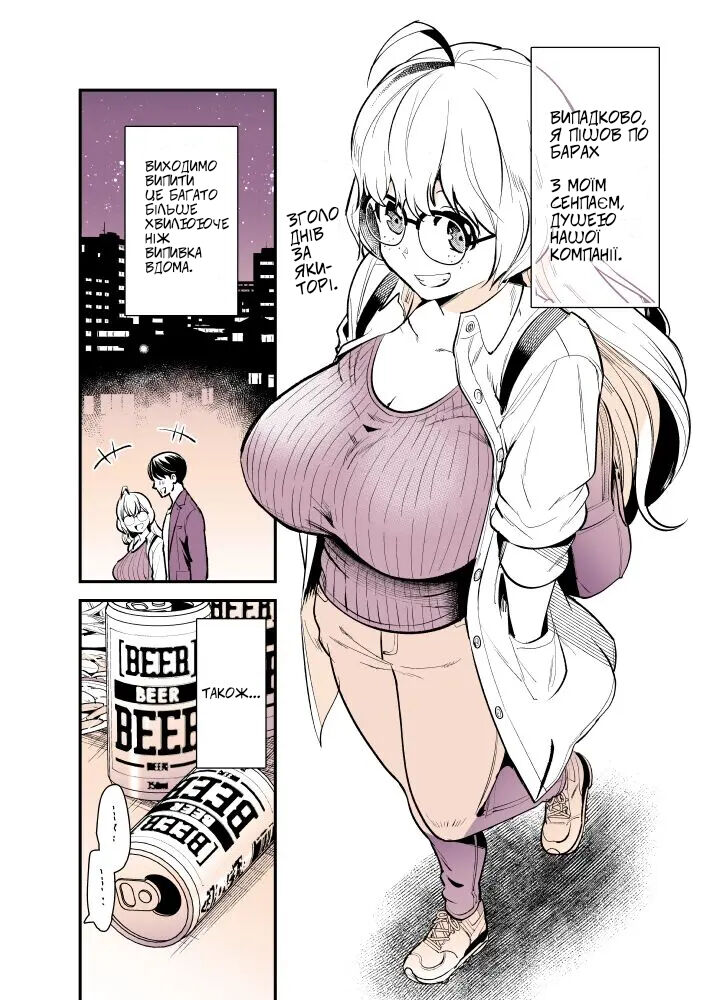 A Story About Going Out For a Drink With Senpai (Ukrainian) 图片编号 1