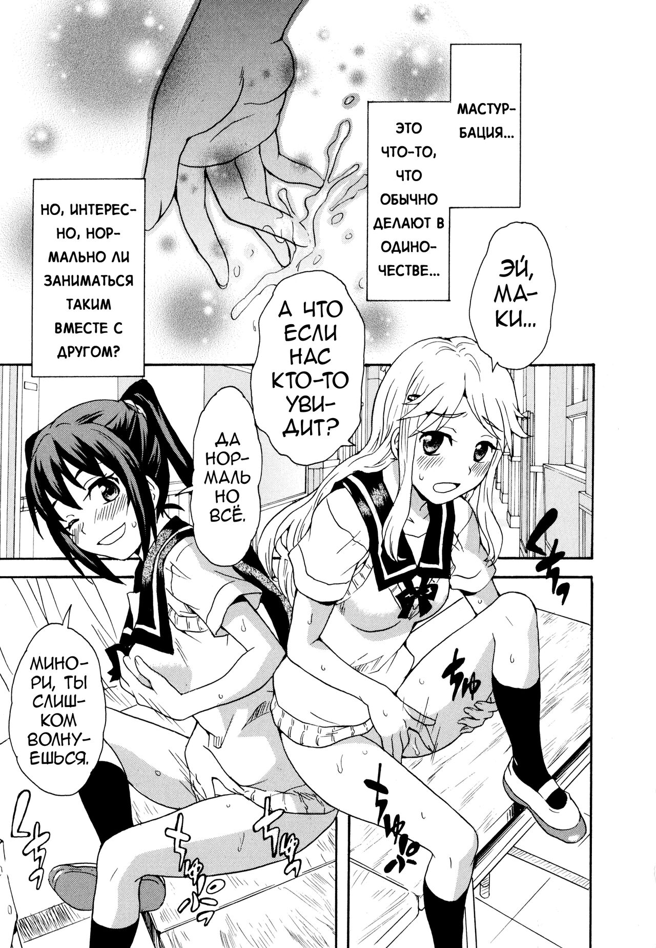 [Sudoo Kaoru] Futari wa Onatomo! | Masturbation Buddies! (Aya Yuri Vol. 10) [Russian] [Dalsee_] image number 1