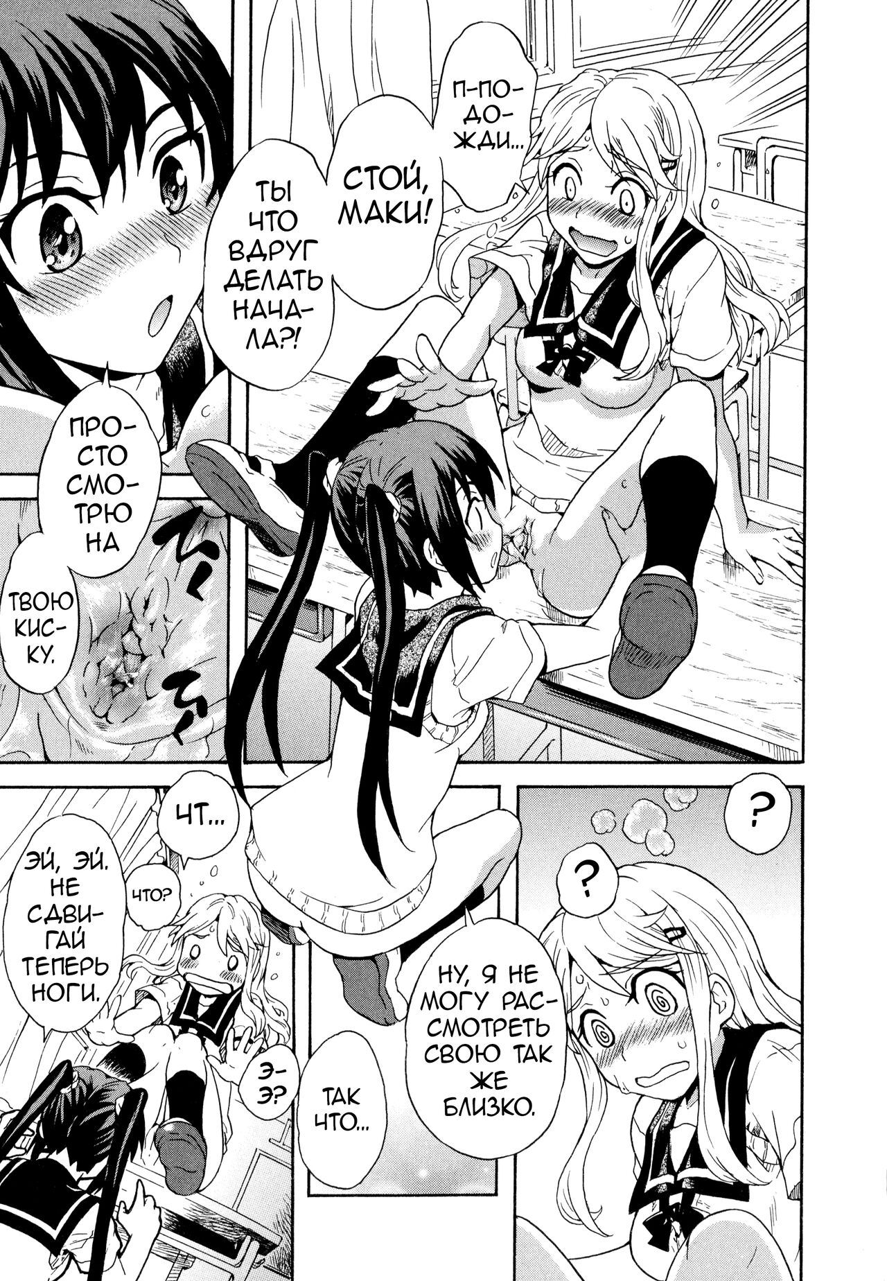 [Sudoo Kaoru] Futari wa Onatomo! | Masturbation Buddies! (Aya Yuri Vol. 10) [Russian] [Dalsee_] image number 7