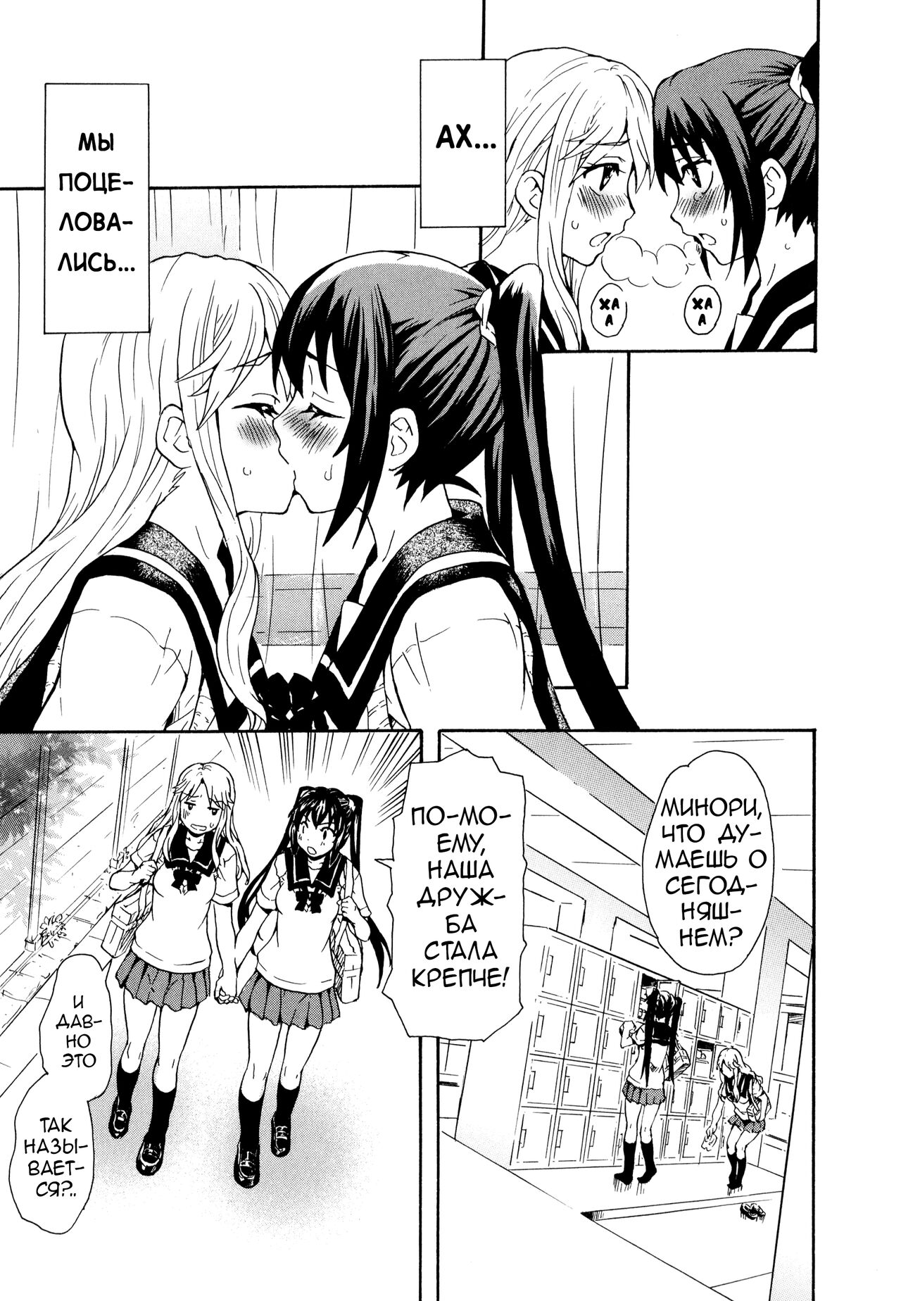 [Sudoo Kaoru] Futari wa Onatomo! | Masturbation Buddies! (Aya Yuri Vol. 10) [Russian] [Dalsee_] image number 23