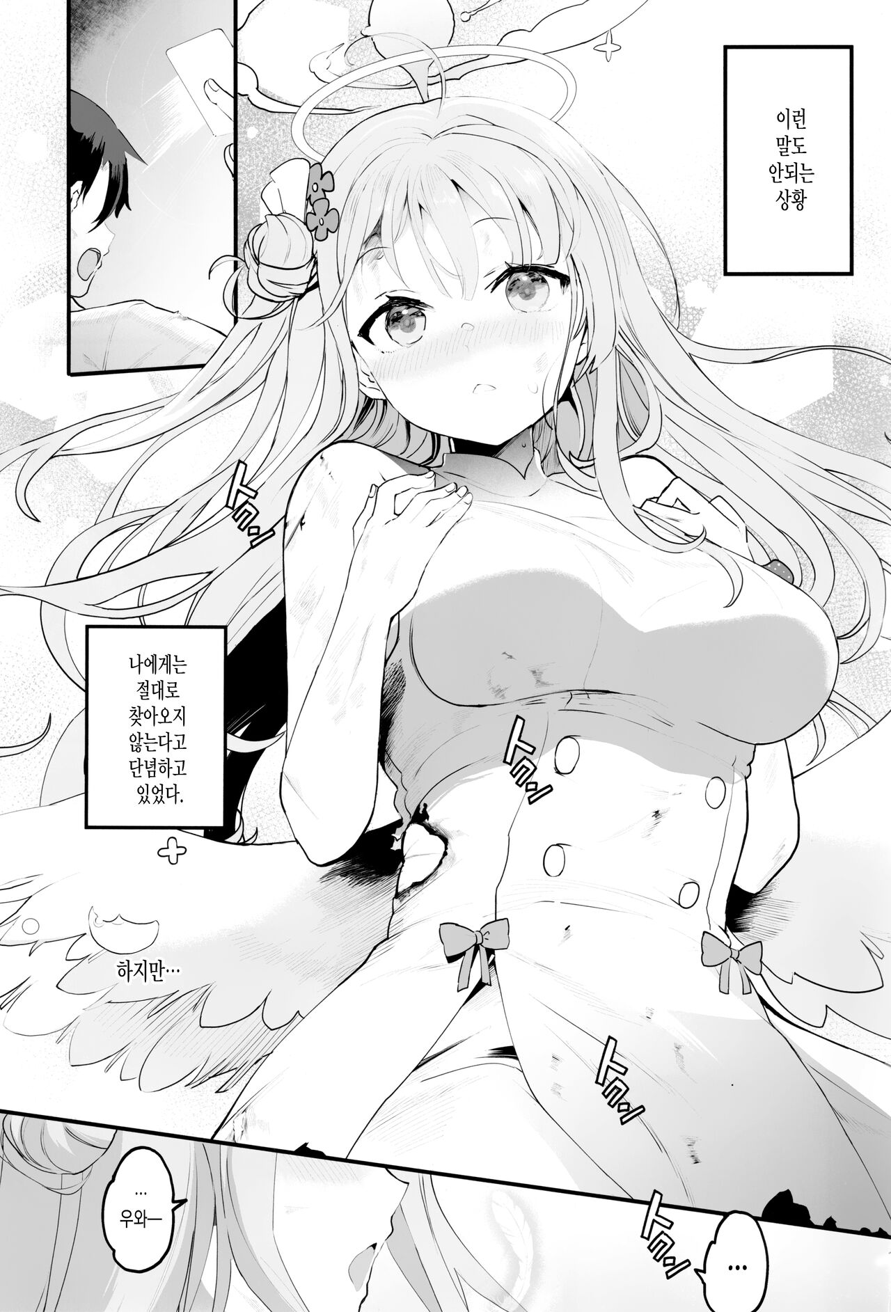 (C101) [Union Bust (Kazutaro)] Mikakutei de Miseijuku na Ohime-sama♡ | 미확정에 미성숙한 공주님♡ (Blue Archive) [Korean] [실버제로] imagen número 2