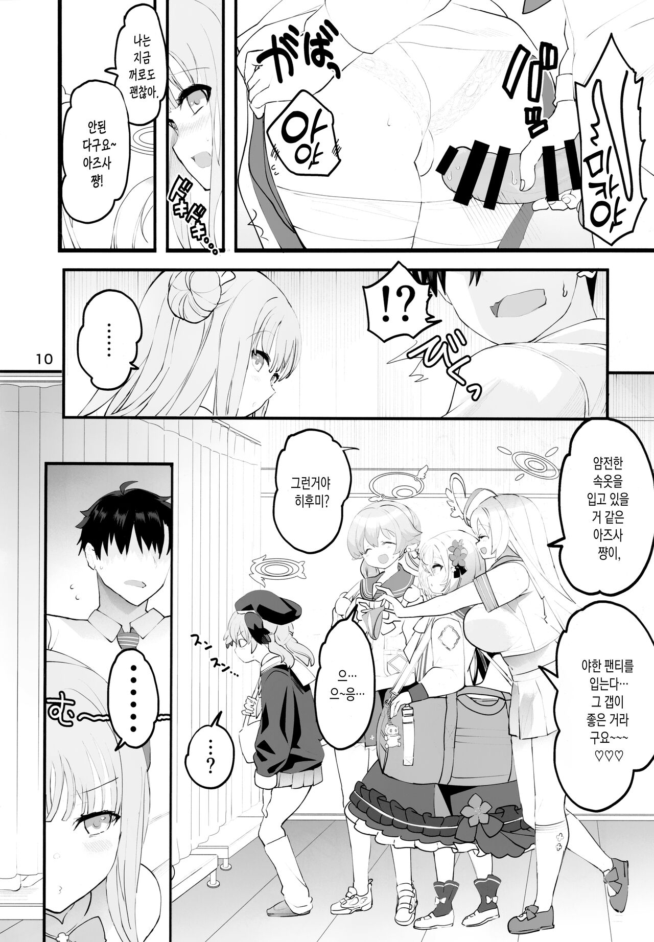 (C101) [Union Bust (Kazutaro)] Mikakutei de Miseijuku na Ohime-sama♡ | 미확정에 미성숙한 공주님♡ (Blue Archive) [Korean] [실버제로] imagen número 9