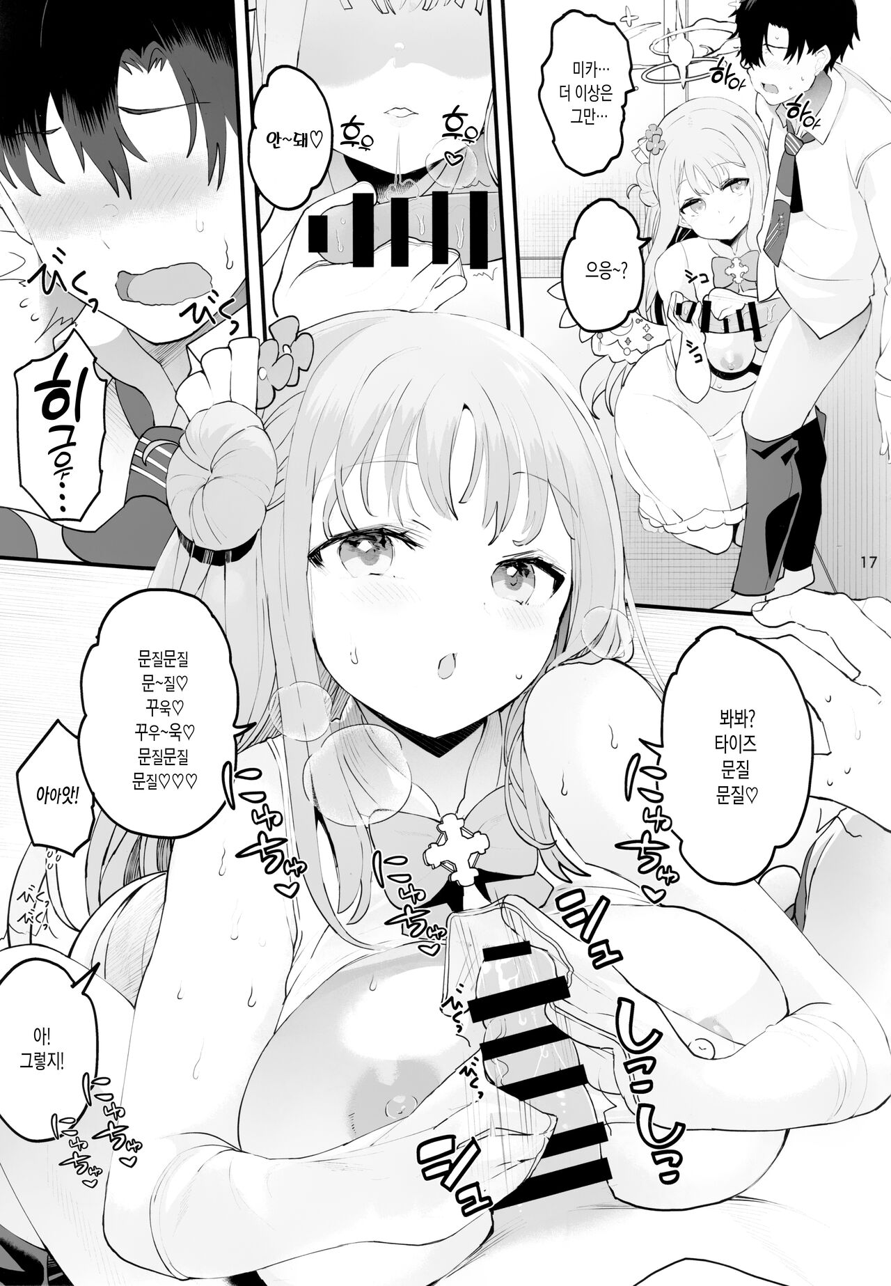 (C101) [Union Bust (Kazutaro)] Mikakutei de Miseijuku na Ohime-sama♡ | 미확정에 미성숙한 공주님♡ (Blue Archive) [Korean] [실버제로] imagen número 16