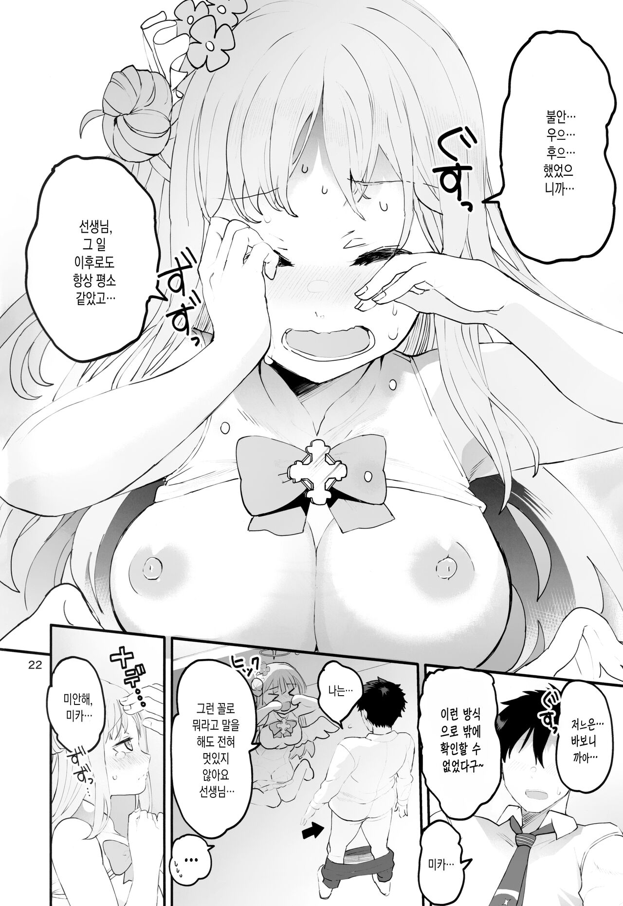 (C101) [Union Bust (Kazutaro)] Mikakutei de Miseijuku na Ohime-sama♡ | 미확정에 미성숙한 공주님♡ (Blue Archive) [Korean] [실버제로] imagen número 21