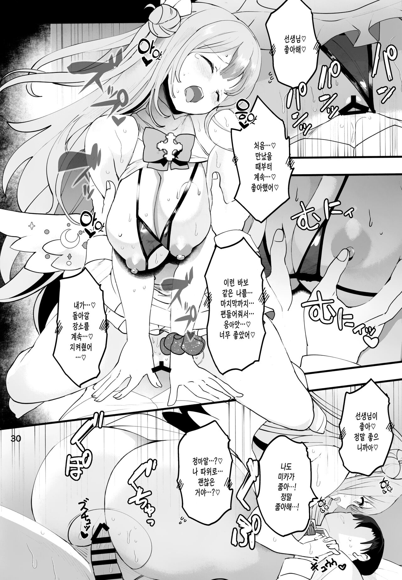 (C101) [Union Bust (Kazutaro)] Mikakutei de Miseijuku na Ohime-sama♡ | 미확정에 미성숙한 공주님♡ (Blue Archive) [Korean] [실버제로] imagen número 29