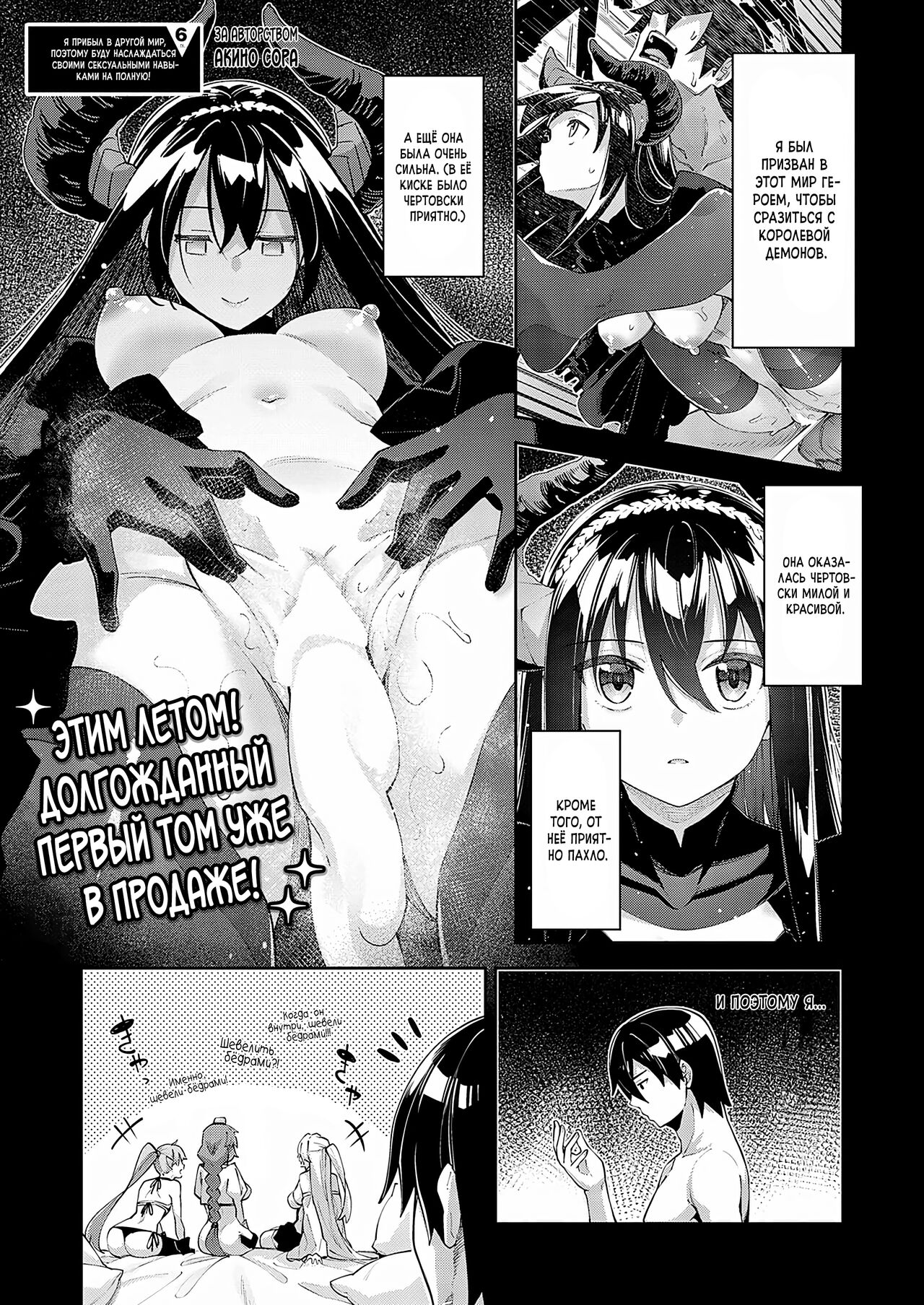 [Akino Sora] Isekai Kita node Sukebe Skill de Zenryoku Ouka Shiyou to Omou 6-sha-me | Я прибыл в другой мир, поэтому буду наслаждаться своими сексуальными навыками на полную! - глава 6  (COMIC ExE 37) [Russian] [﻿Shirochka] [Digital] image number 2