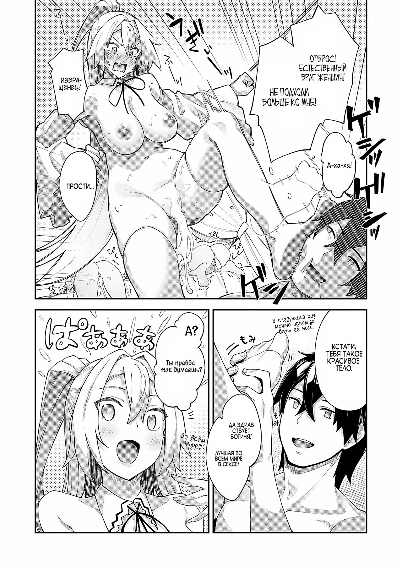 [Akino Sora] Isekai Kita node Sukebe Skill de Zenryoku Ouka Shiyou to Omou 6-sha-me | Я прибыл в другой мир, поэтому буду наслаждаться своими сексуальными навыками на полную! - глава 6  (COMIC ExE 37) [Russian] [﻿Shirochka] [Digital] image number 5