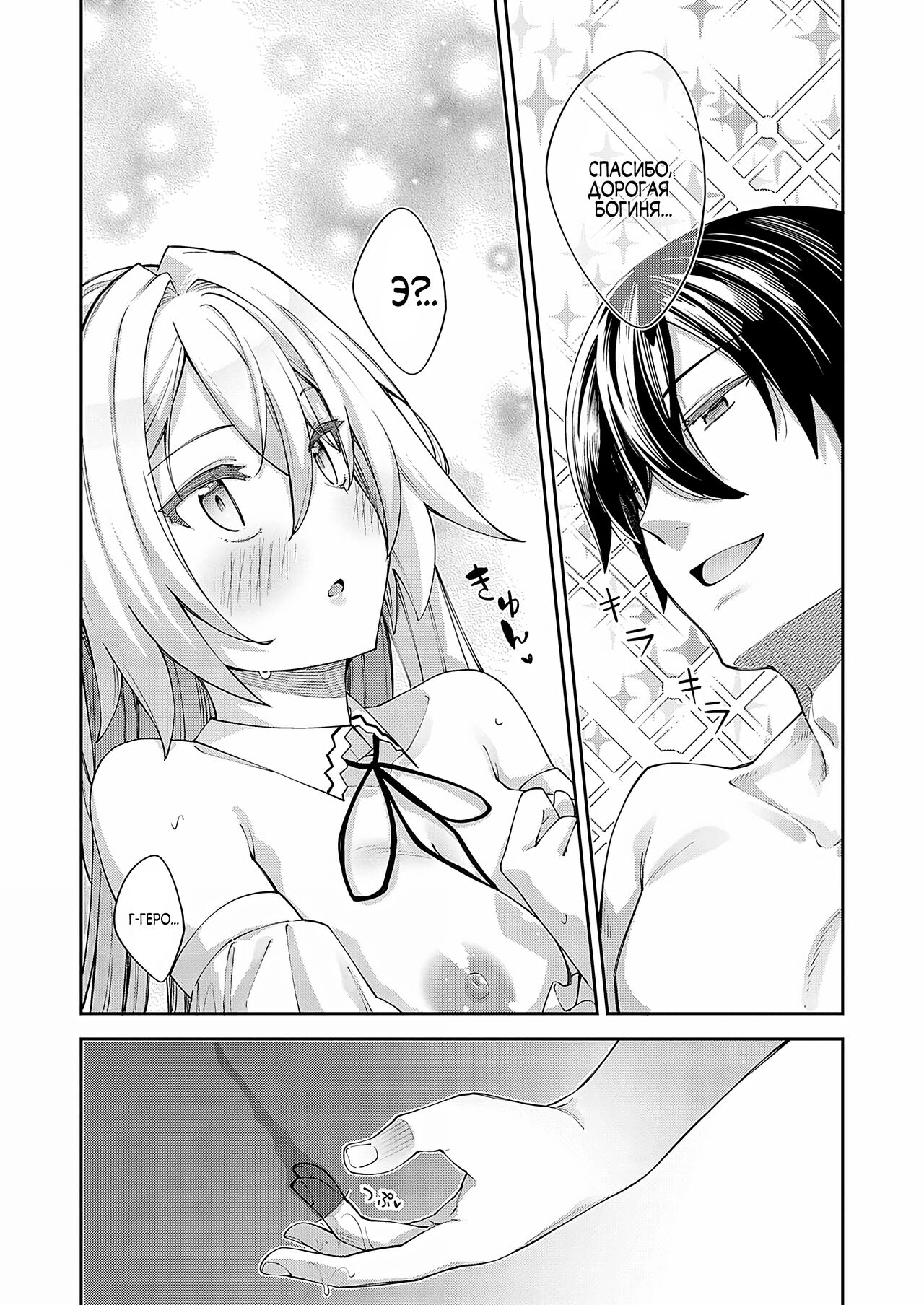 [Akino Sora] Isekai Kita node Sukebe Skill de Zenryoku Ouka Shiyou to Omou 6-sha-me | Я прибыл в другой мир, поэтому буду наслаждаться своими сексуальными навыками на полную! - глава 6  (COMIC ExE 37) [Russian] [﻿Shirochka] [Digital] image number 9