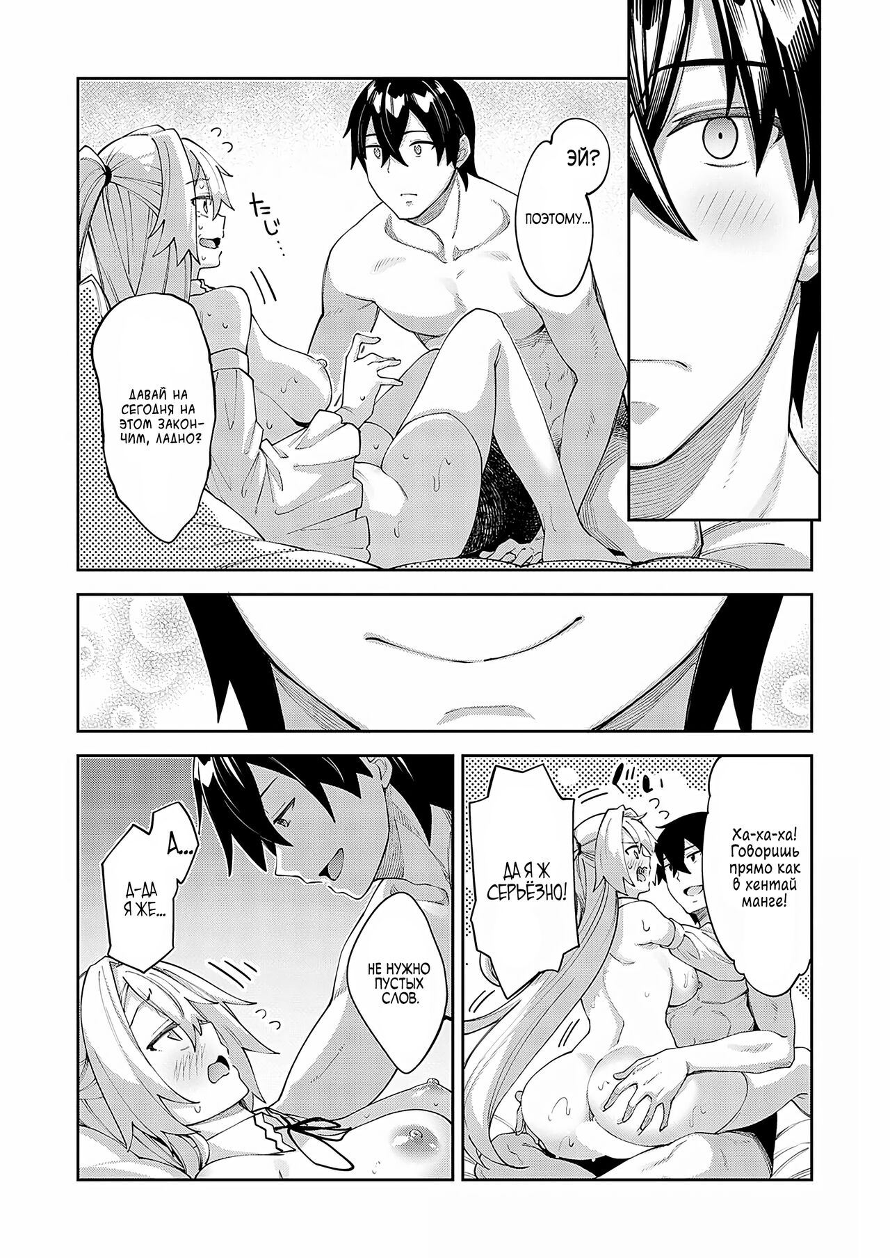 [Akino Sora] Isekai Kita node Sukebe Skill de Zenryoku Ouka Shiyou to Omou 6-sha-me | Я прибыл в другой мир, поэтому буду наслаждаться своими сексуальными навыками на полную! - глава 6  (COMIC ExE 37) [Russian] [﻿Shirochka] [Digital] image number 14