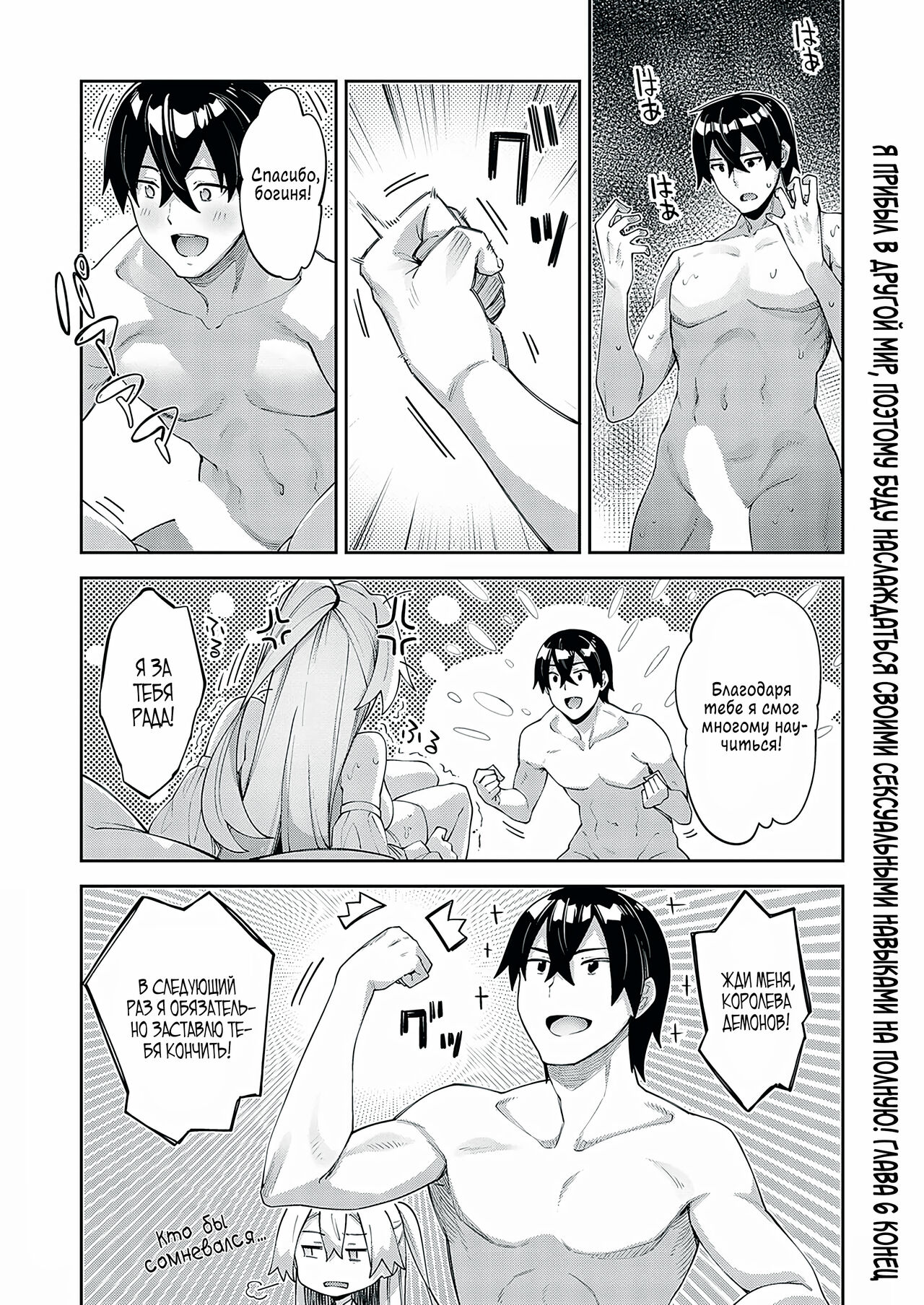 [Akino Sora] Isekai Kita node Sukebe Skill de Zenryoku Ouka Shiyou to Omou 6-sha-me | Я прибыл в другой мир, поэтому буду наслаждаться своими сексуальными навыками на полную! - глава 6  (COMIC ExE 37) [Russian] [﻿Shirochka] [Digital] image number 25