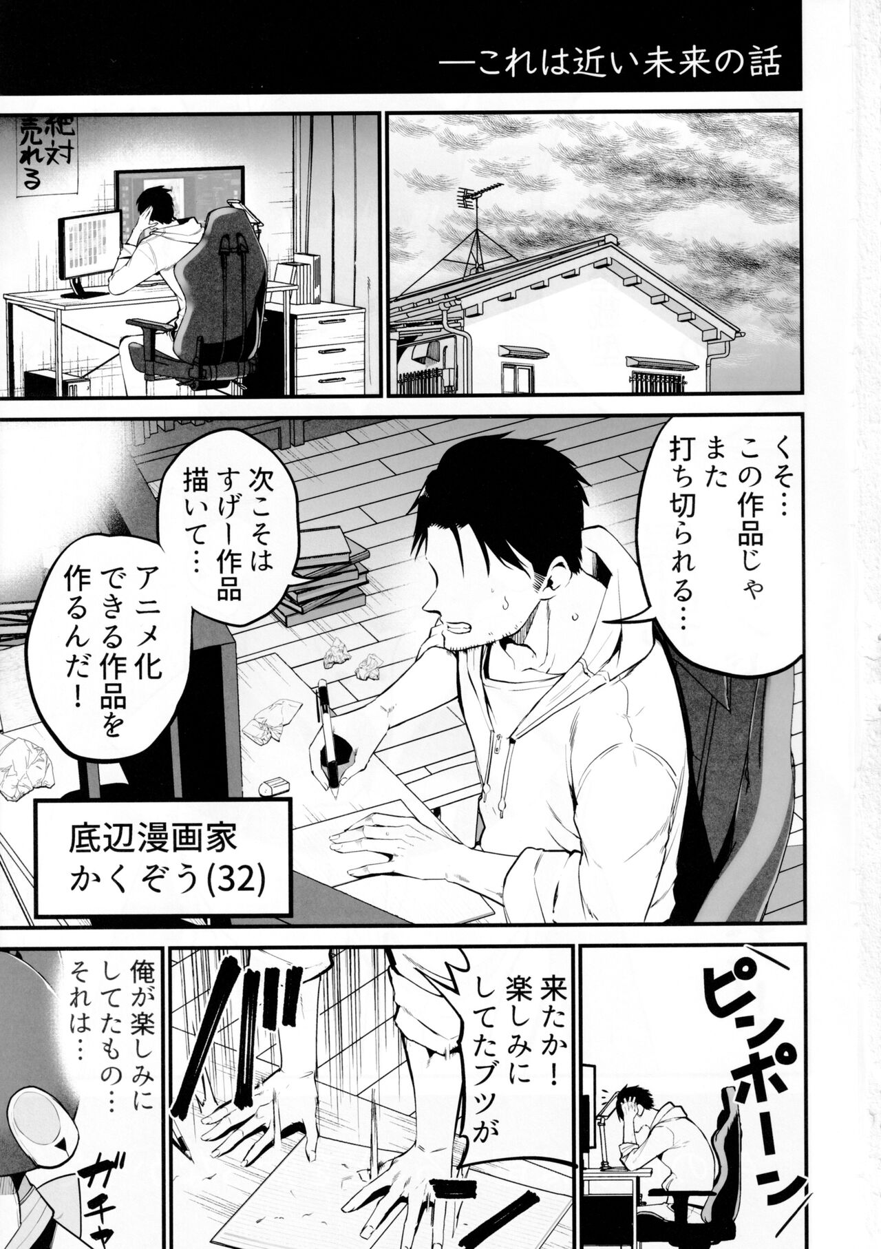 AIに仕事を取られた漫画家、XXも取られる。 image number 2